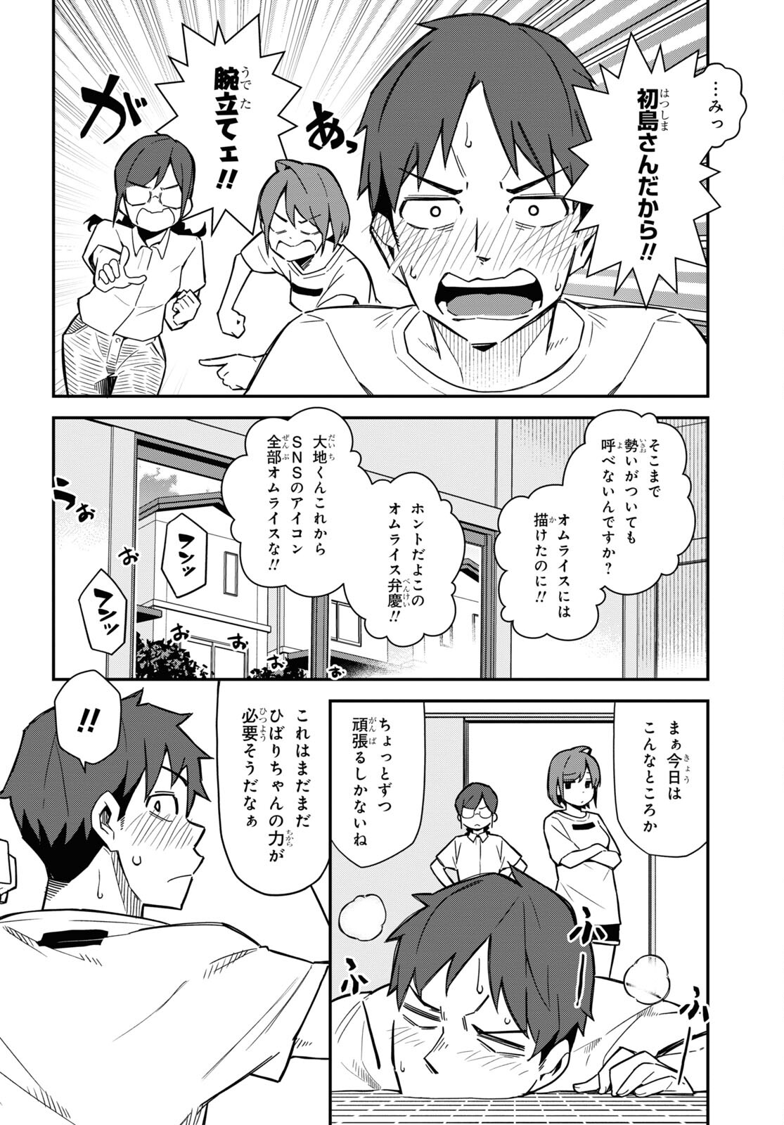 妹に聞いてみないと 第17話 - Page 13