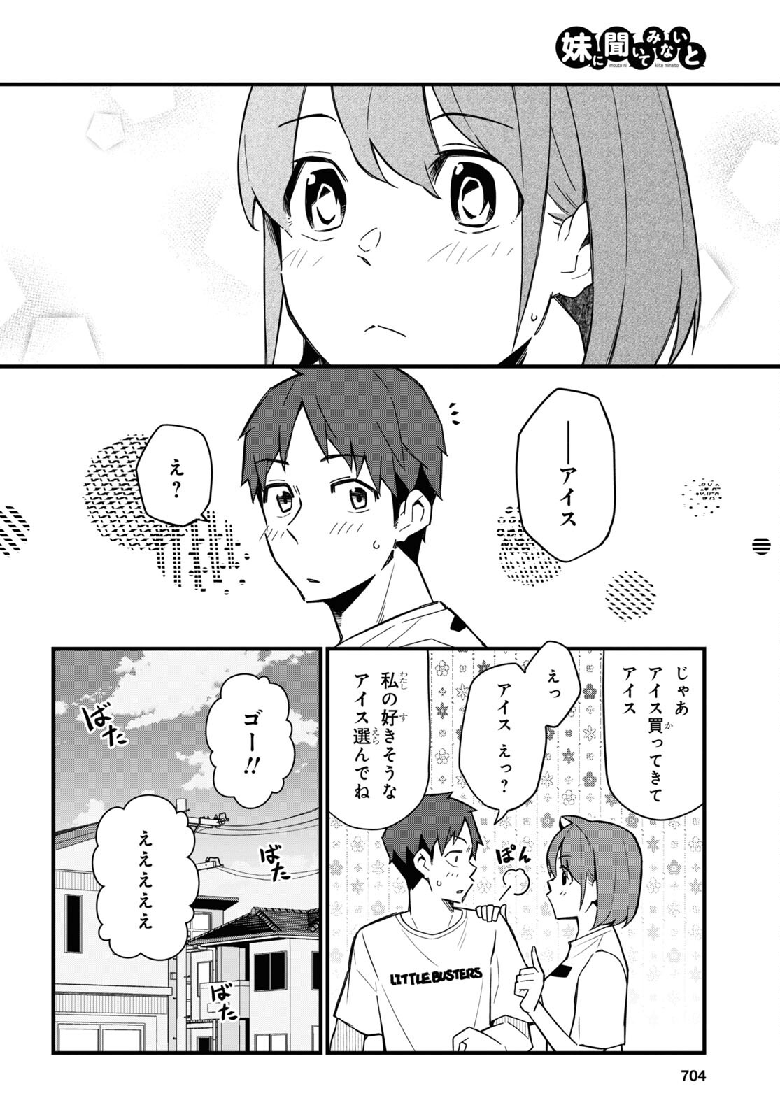 妹に聞いてみないと 第17話 - Page 14