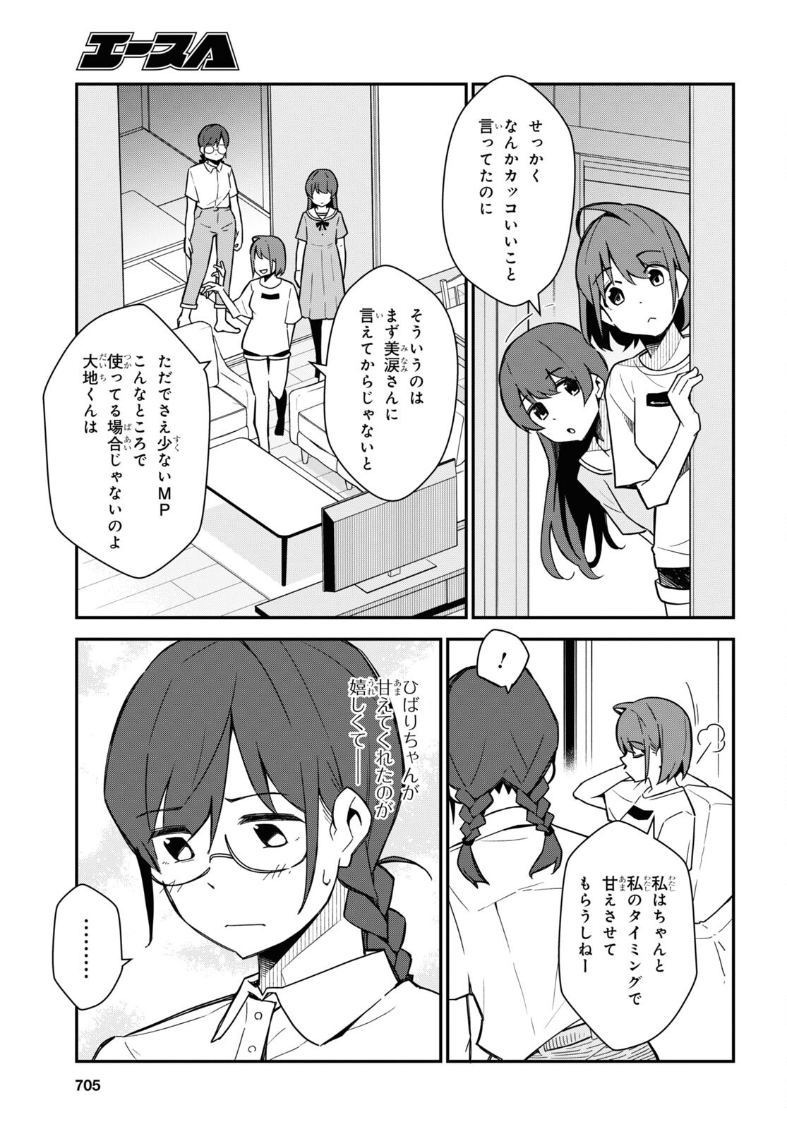 妹に聞いてみないと 第17話 - Page 15