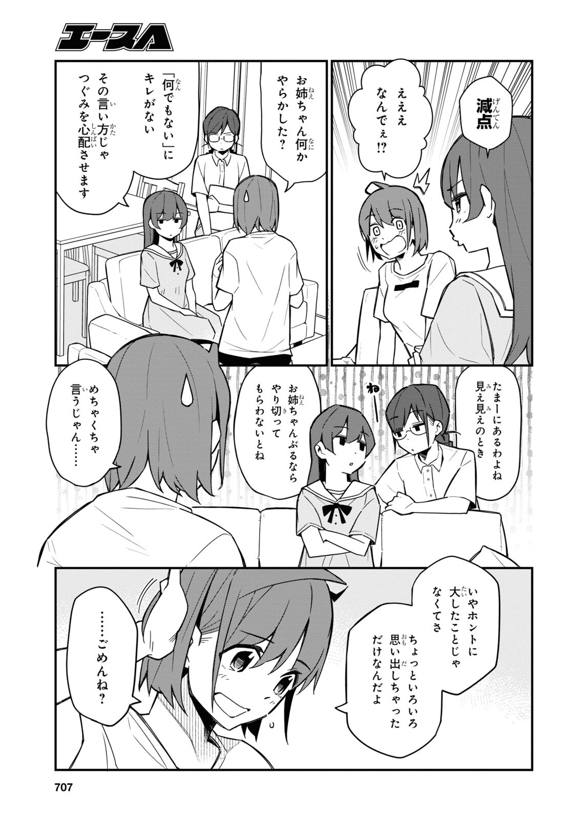 妹に聞いてみないと 第17話 - Page 18