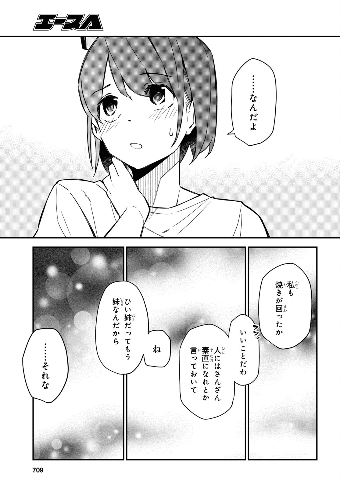 妹に聞いてみないと 第17話 - Page 20