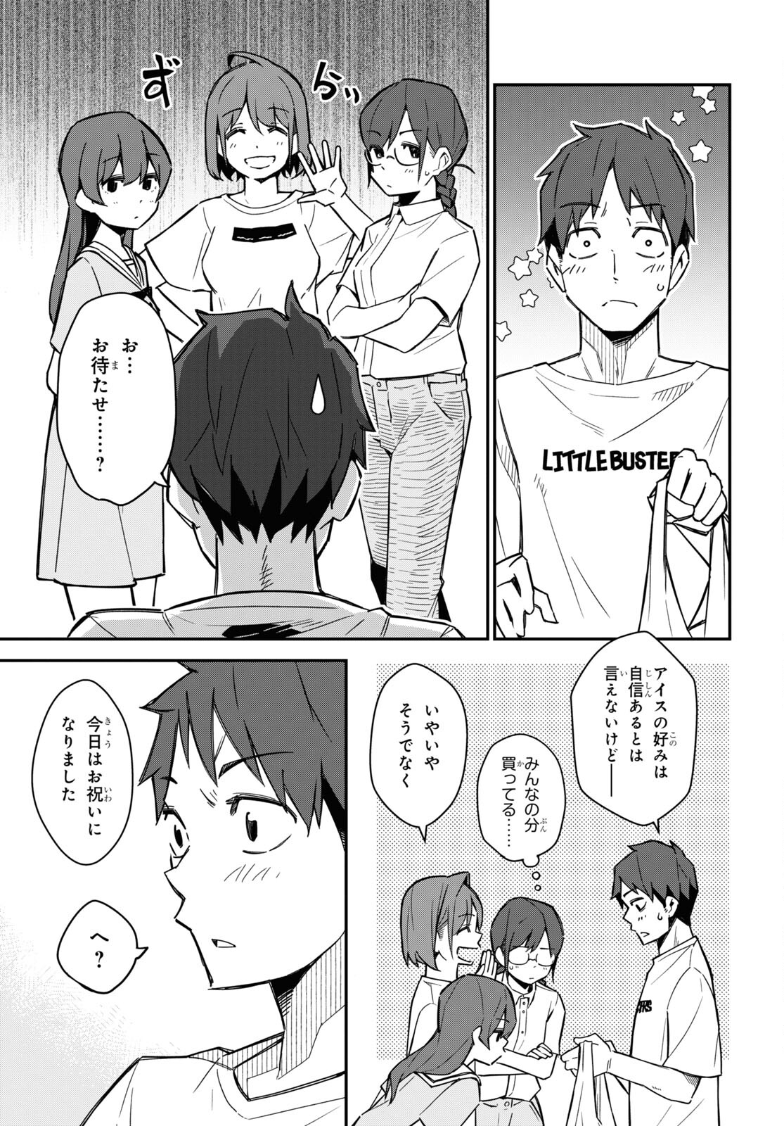 妹に聞いてみないと 第17話 - Page 21