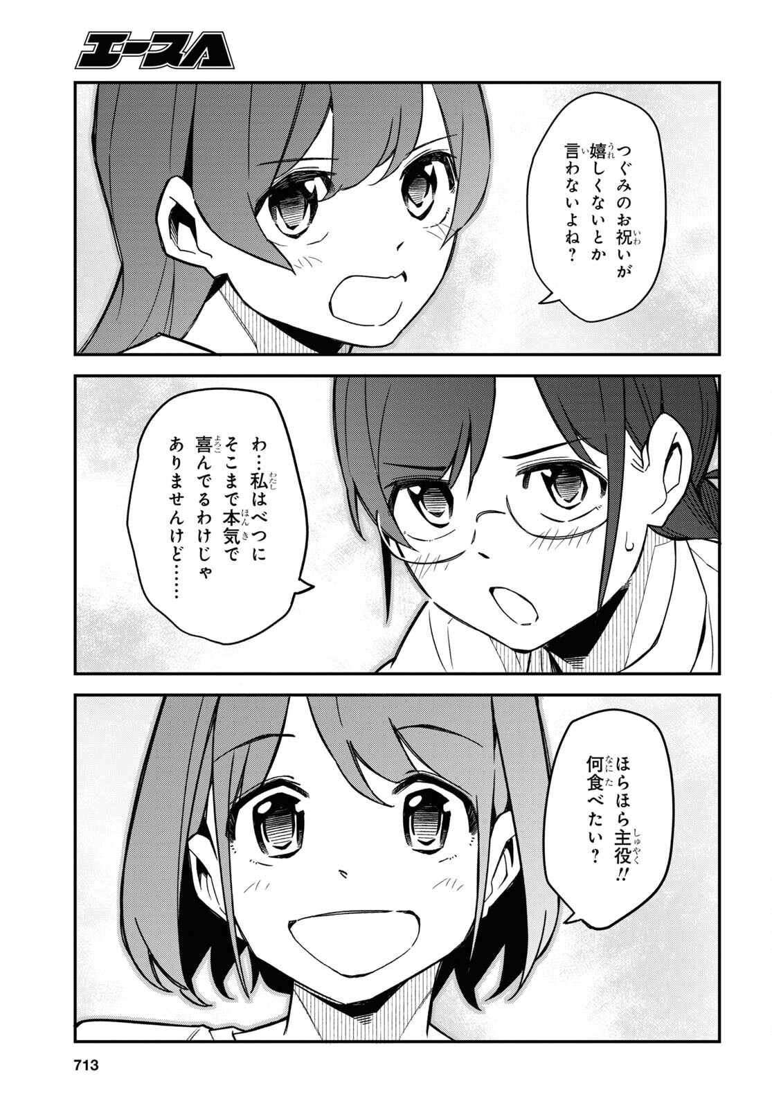 妹に聞いてみないと 第17話 - Page 24