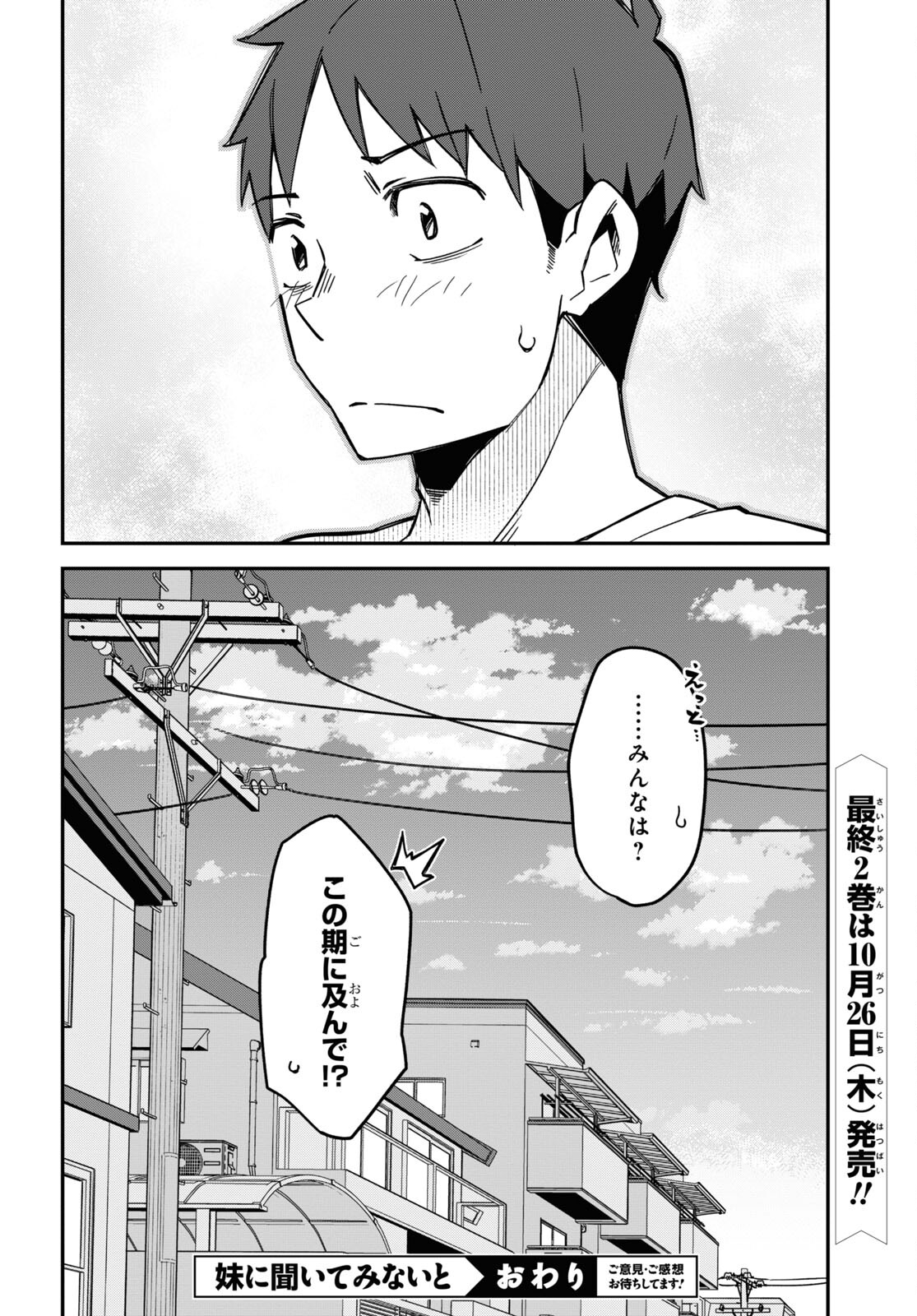 妹に聞いてみないと 第17話 - Page 24