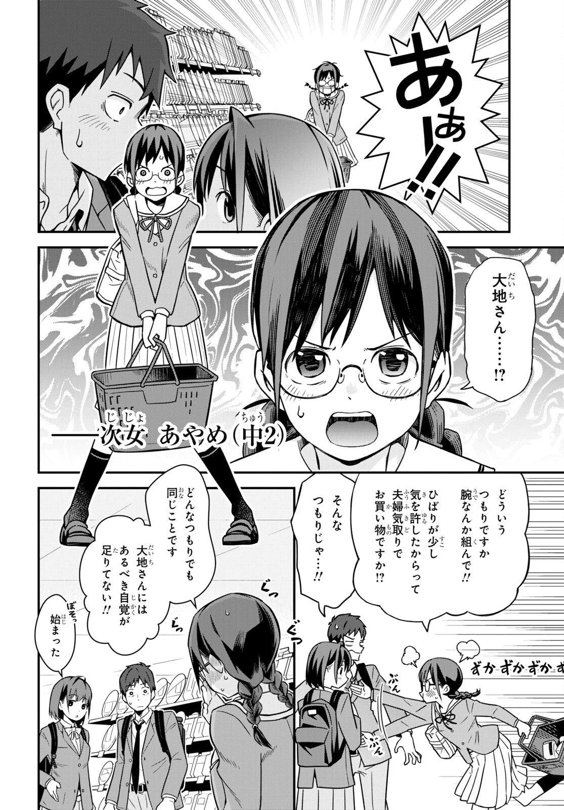 妹に聞いてみないと 第2話 - Page 12