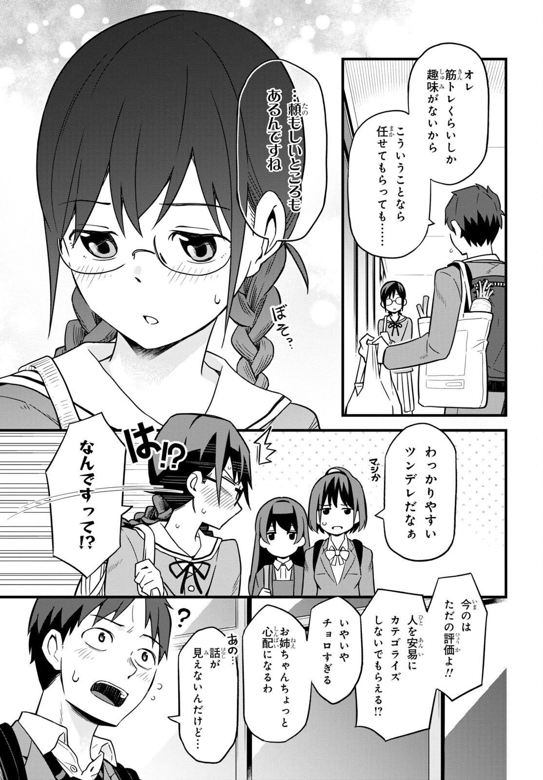 妹に聞いてみないと 第2話 - Page 23