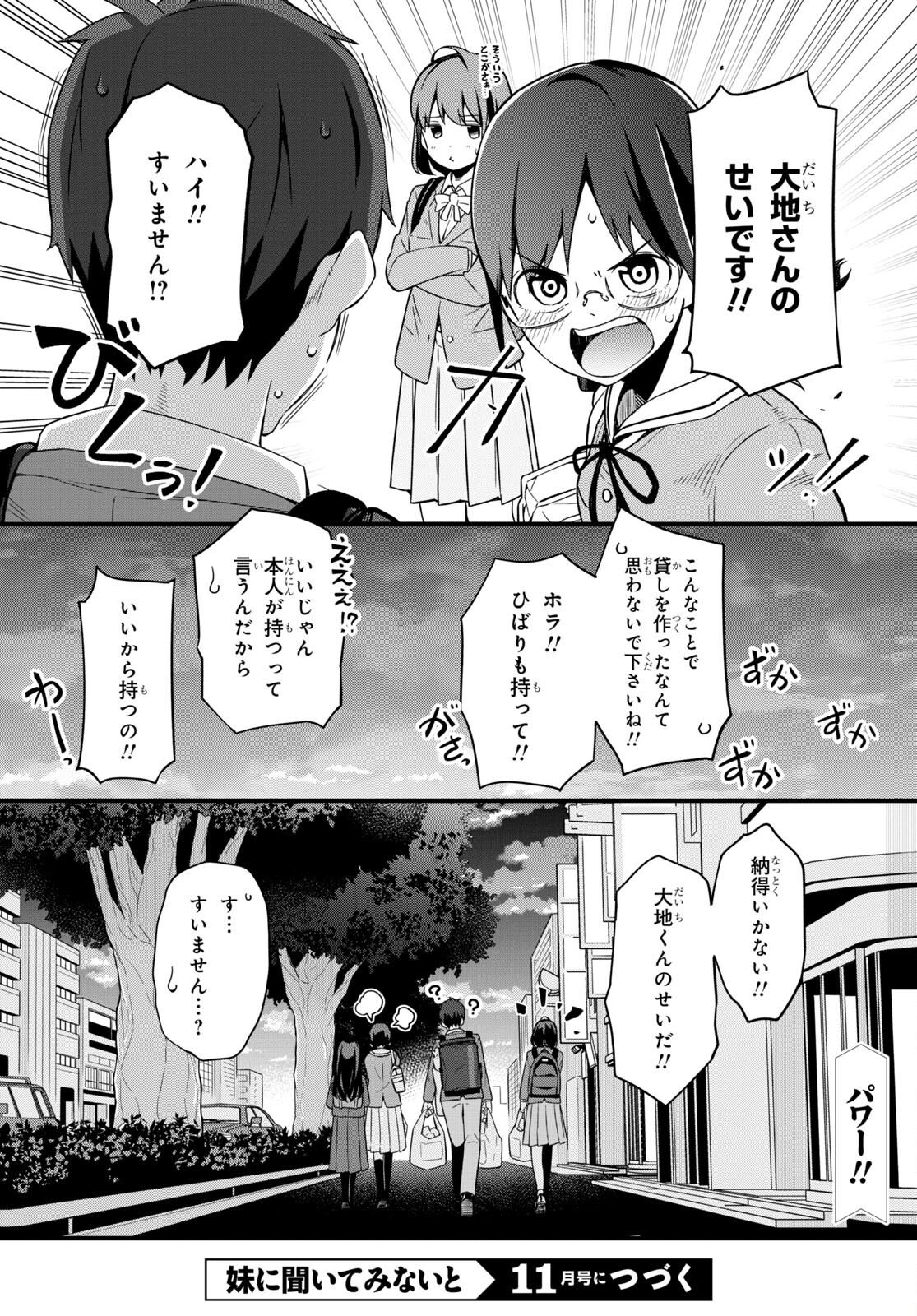 妹に聞いてみないと 第2話 - Page 24