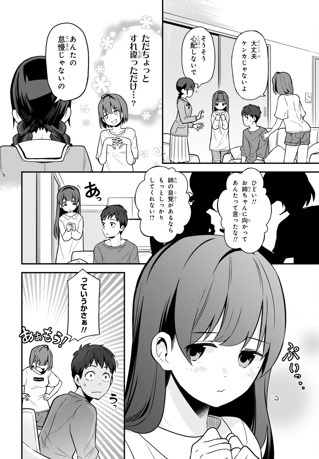 妹に聞いてみないと 第3話 - Page 4