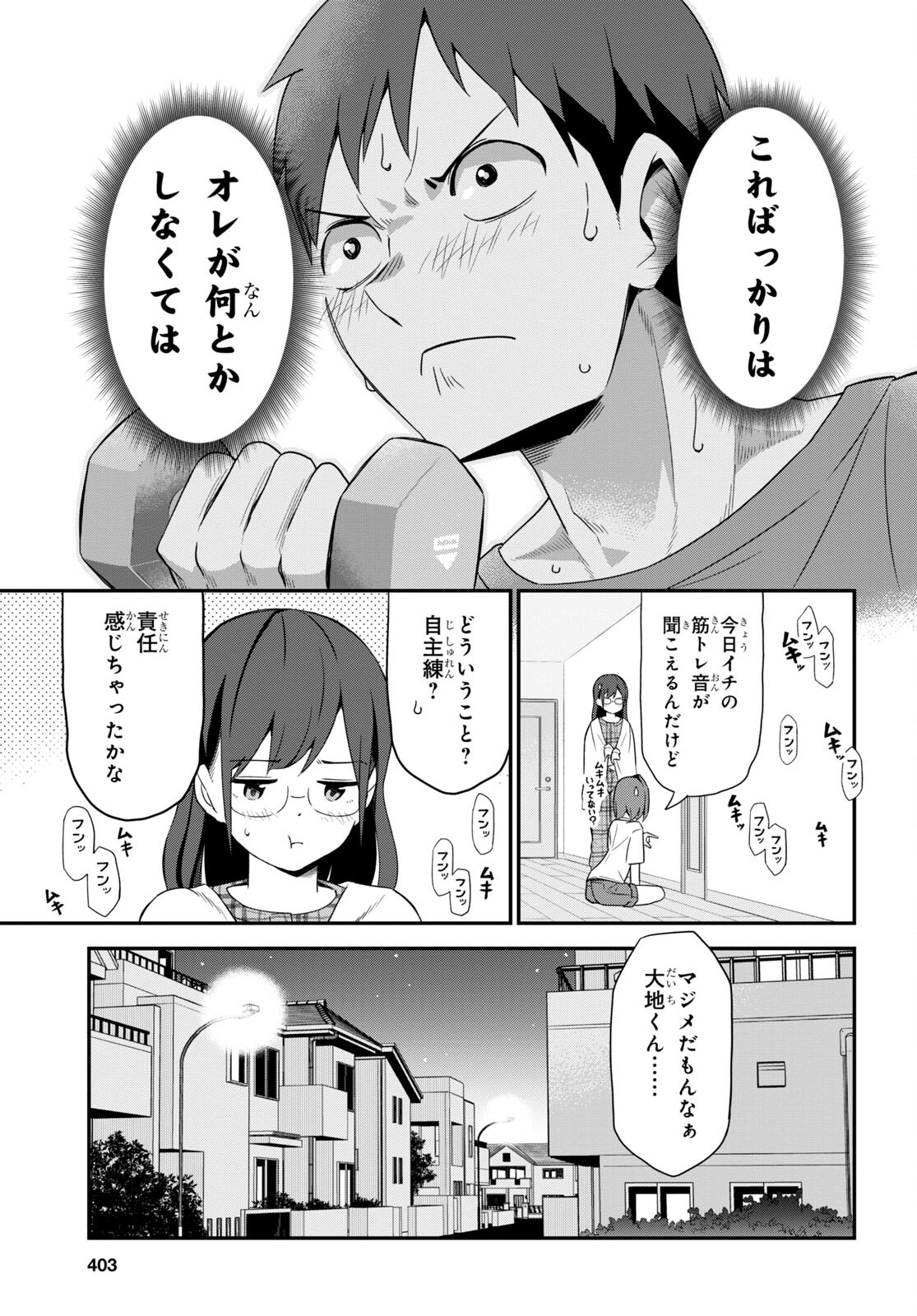 妹に聞いてみないと 第3話 - Page 21