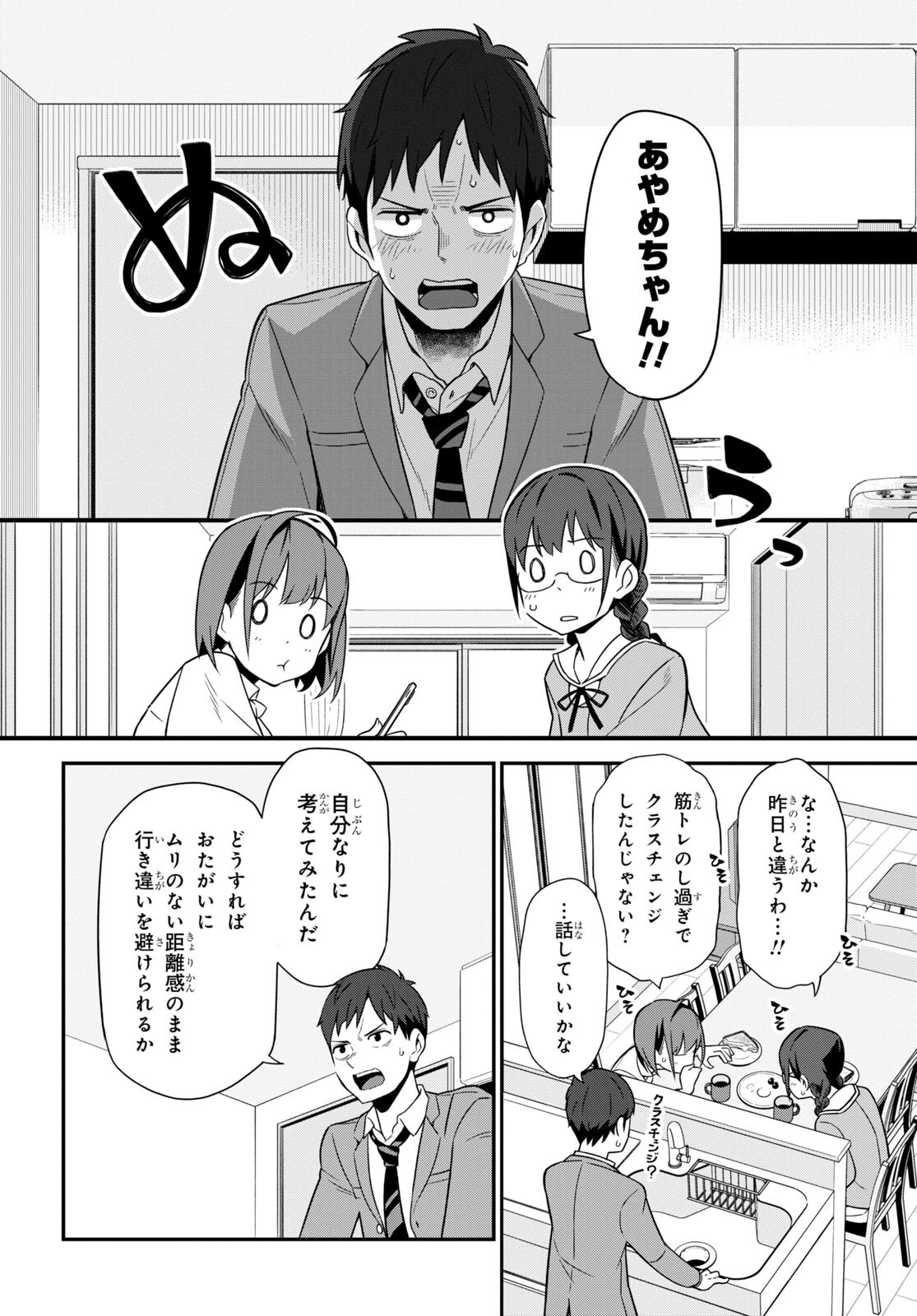 妹に聞いてみないと 第3話 - Page 22