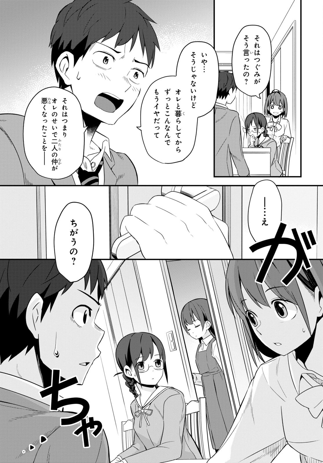 妹に聞いてみないと 第3話 - Page 27