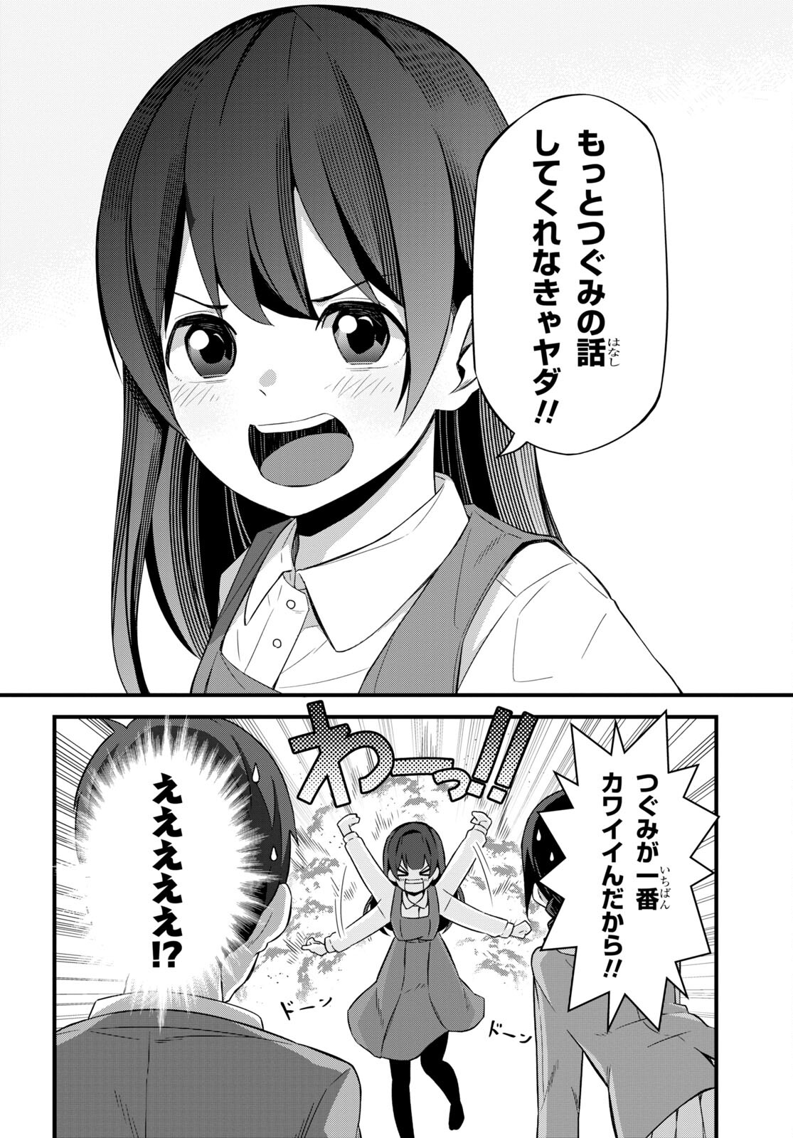 妹に聞いてみないと 第3話 - Page 30