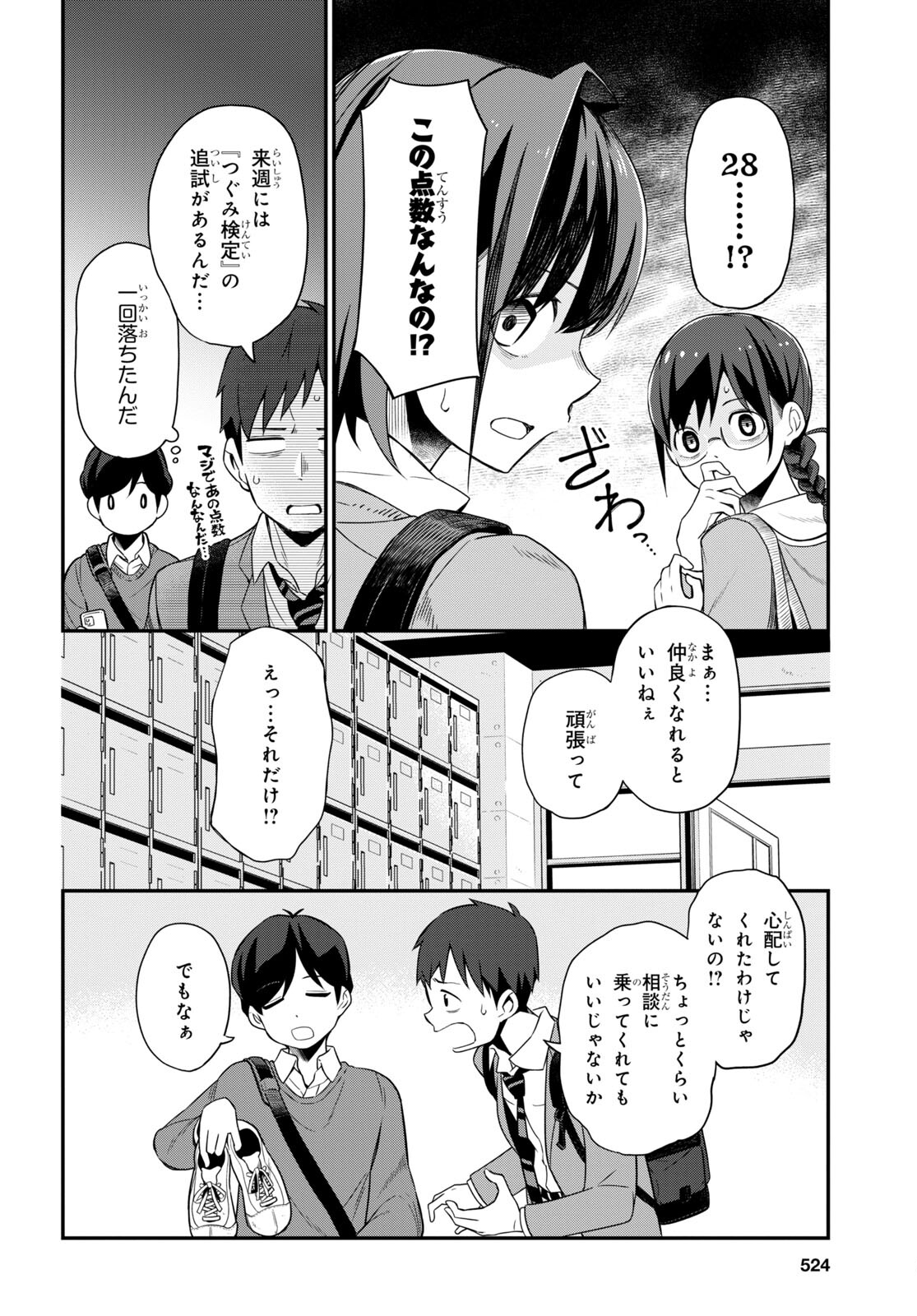 妹に聞いてみないと 第4話 - Page 6