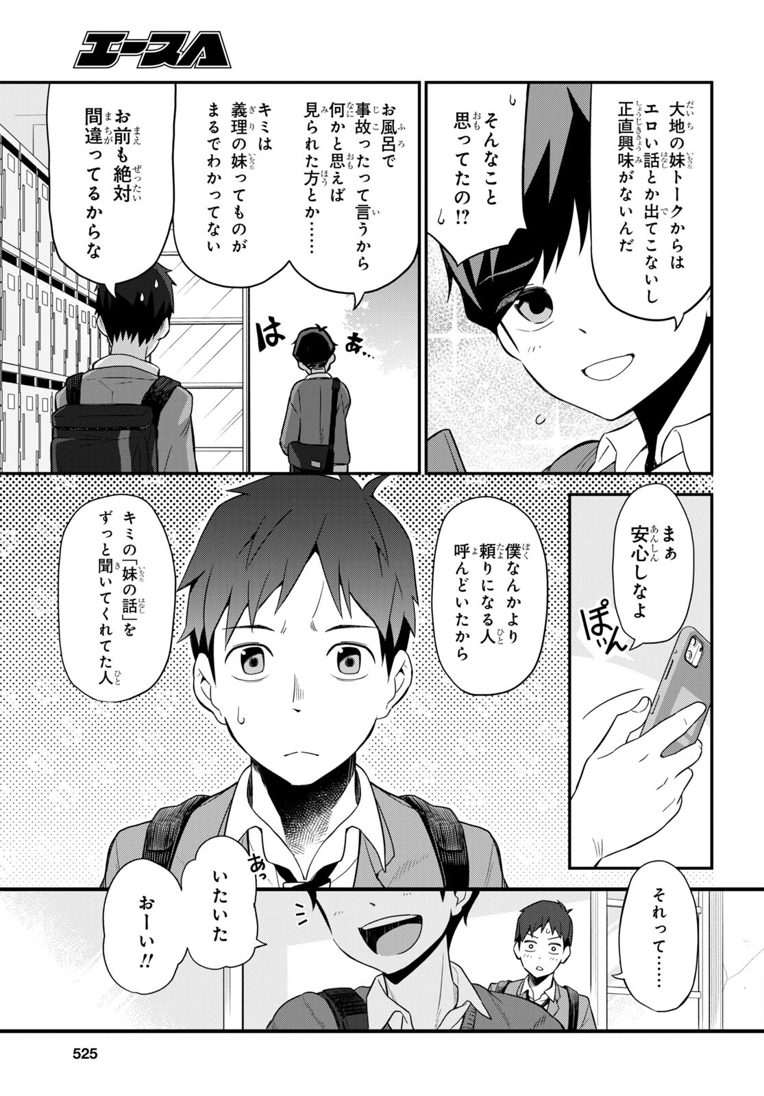 妹に聞いてみないと 第4話 - Page 7