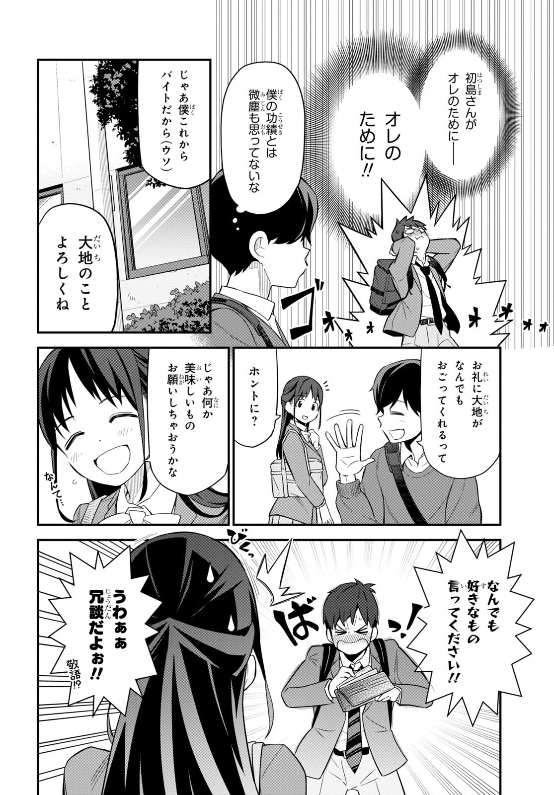 妹に聞いてみないと 第4話 - Page 10