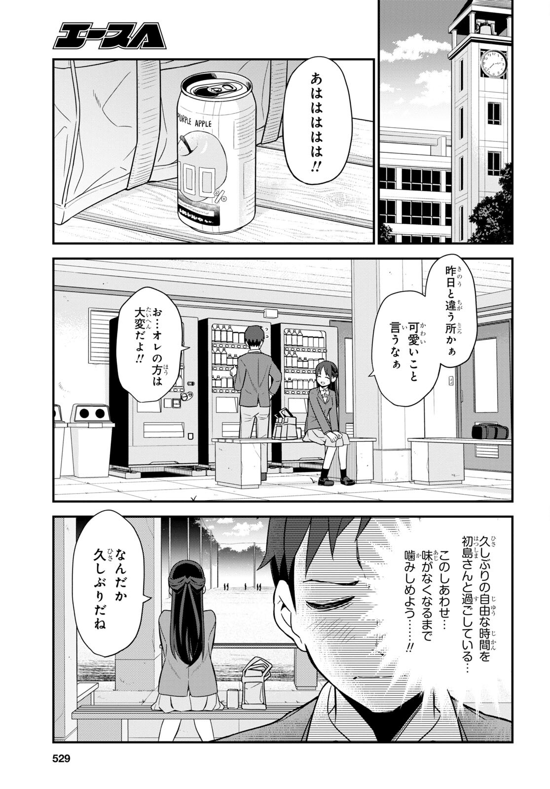 妹に聞いてみないと 第4話 - Page 11