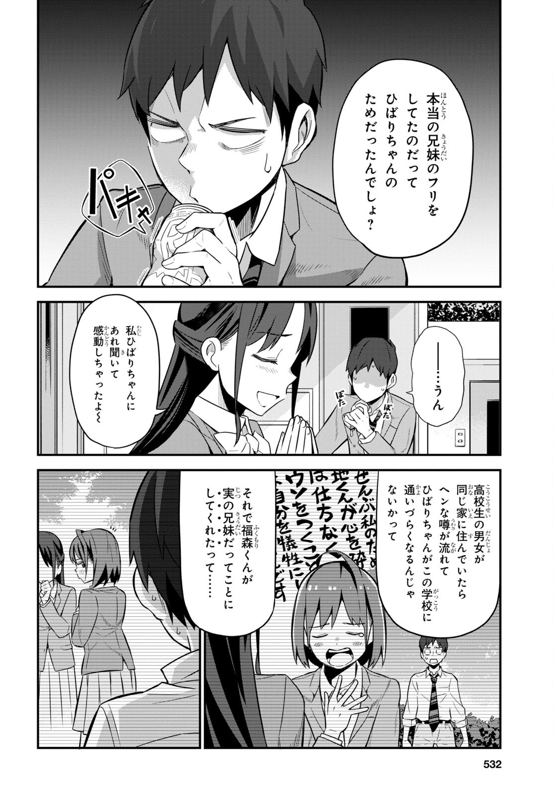 妹に聞いてみないと 第4話 - Page 14