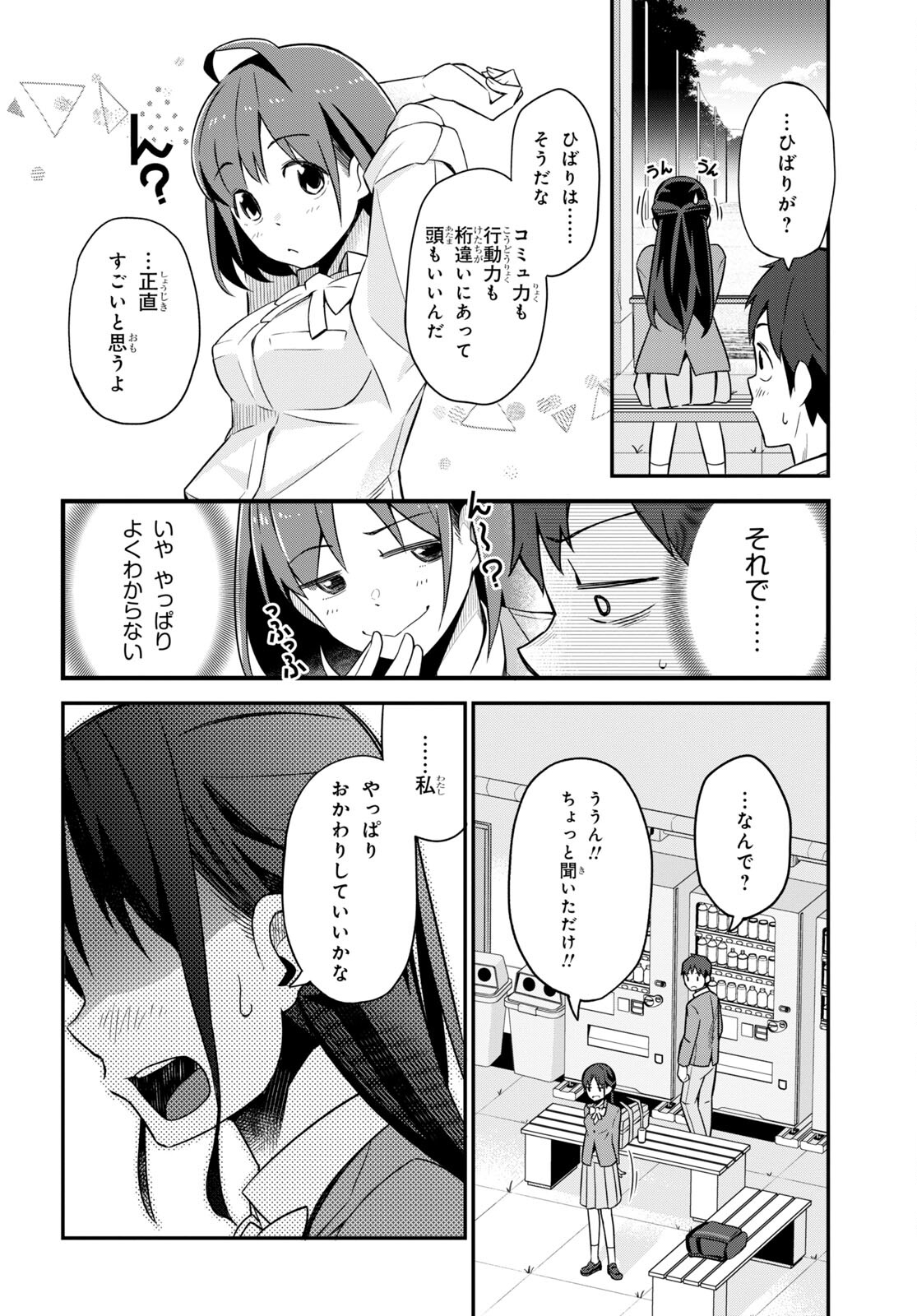 妹に聞いてみないと 第4話 - Page 18