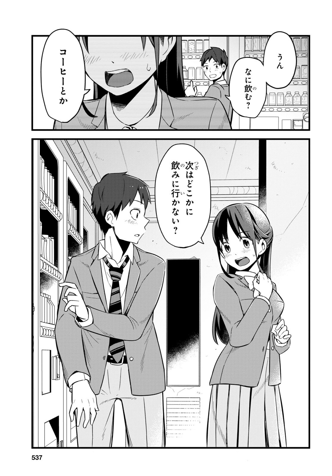 妹に聞いてみないと 第4話 - Page 19