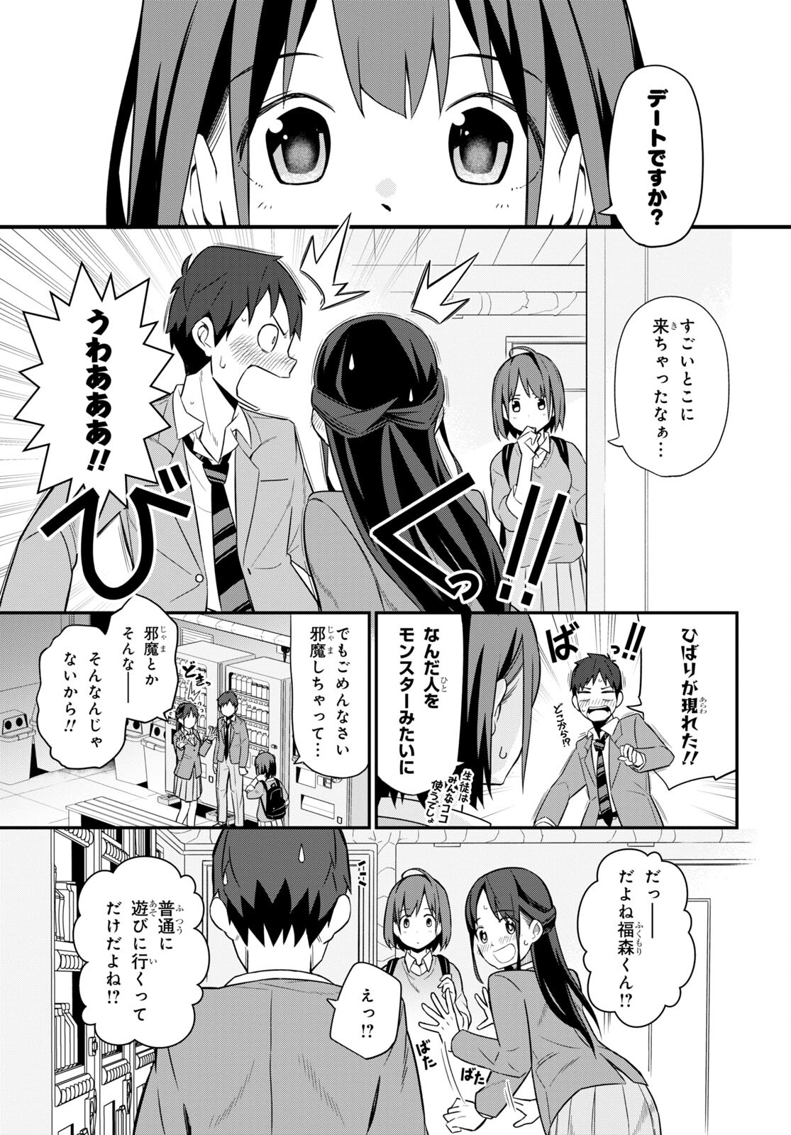 妹に聞いてみないと 第4話 - Page 21