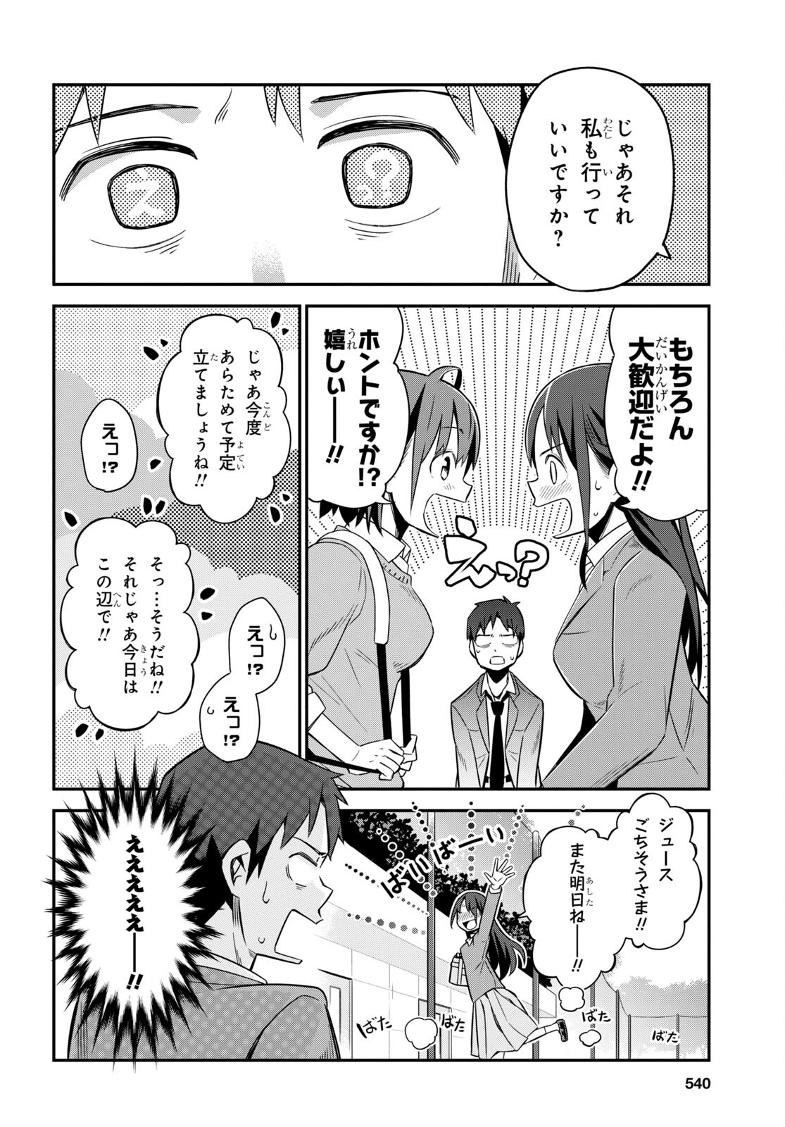 妹に聞いてみないと 第4話 - Page 22