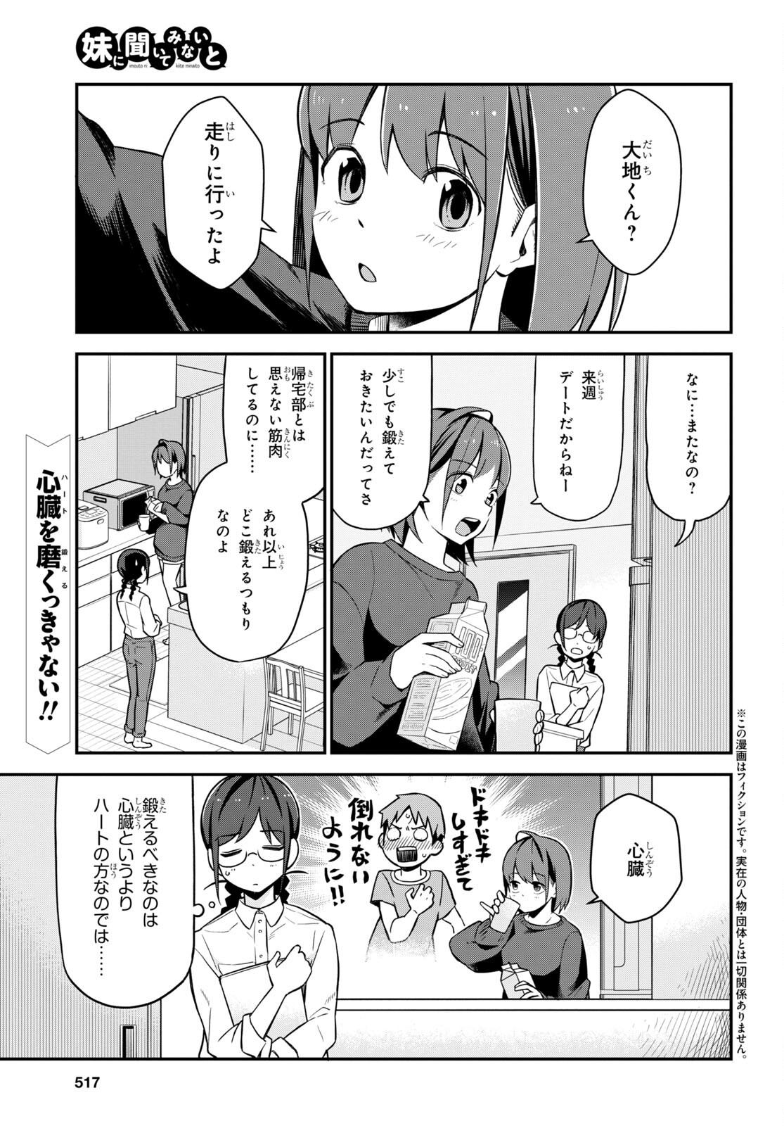 妹に聞いてみないと 第5話 - Page 1