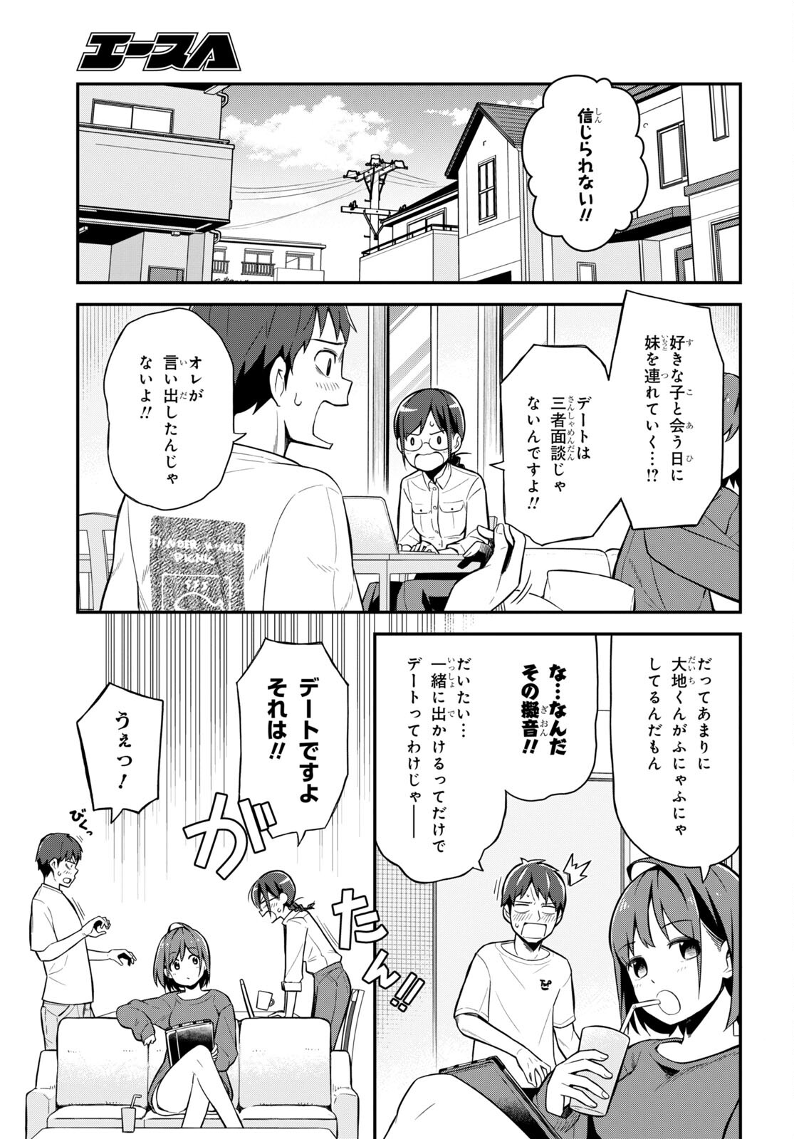 妹に聞いてみないと 第5話 - Page 3