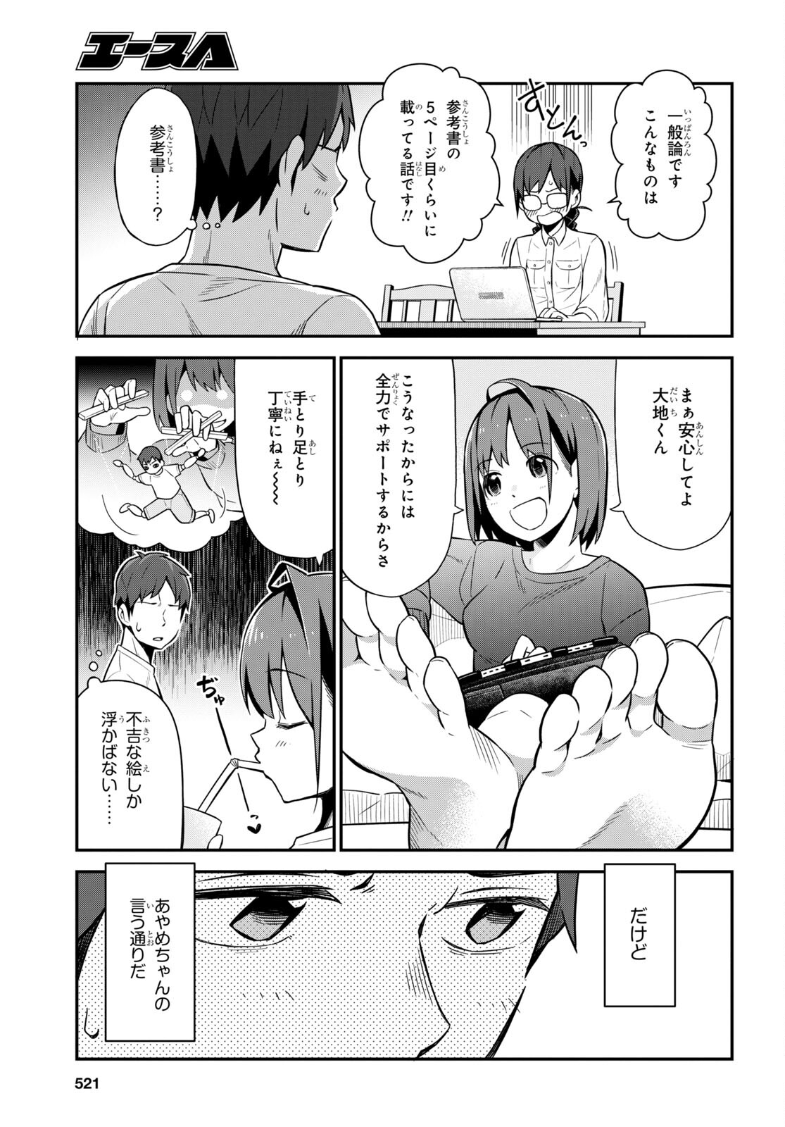 妹に聞いてみないと 第5話 - Page 5