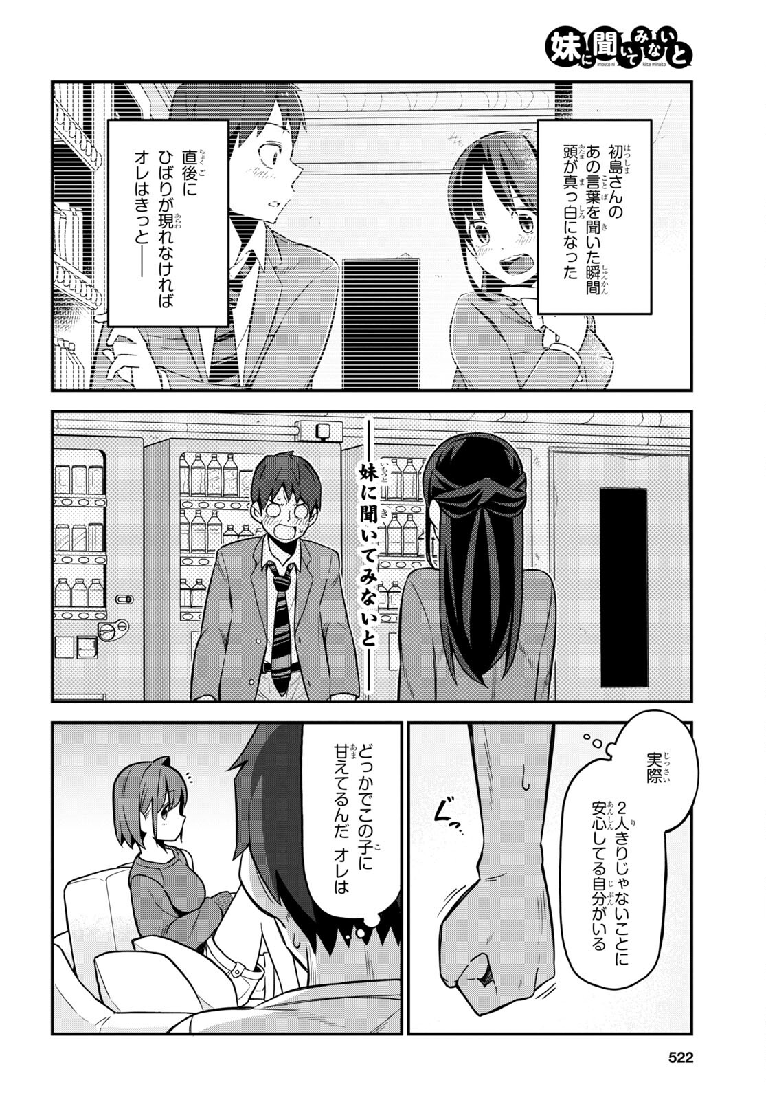 妹に聞いてみないと 第5話 - Page 6