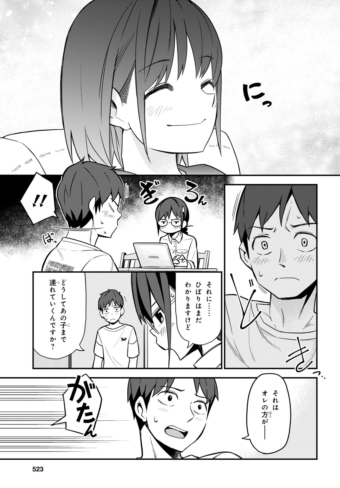 妹に聞いてみないと 第5話 - Page 7