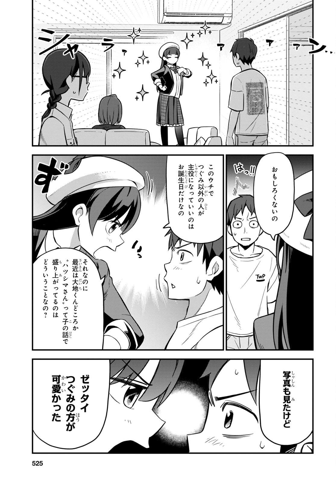 妹に聞いてみないと 第5話 - Page 9