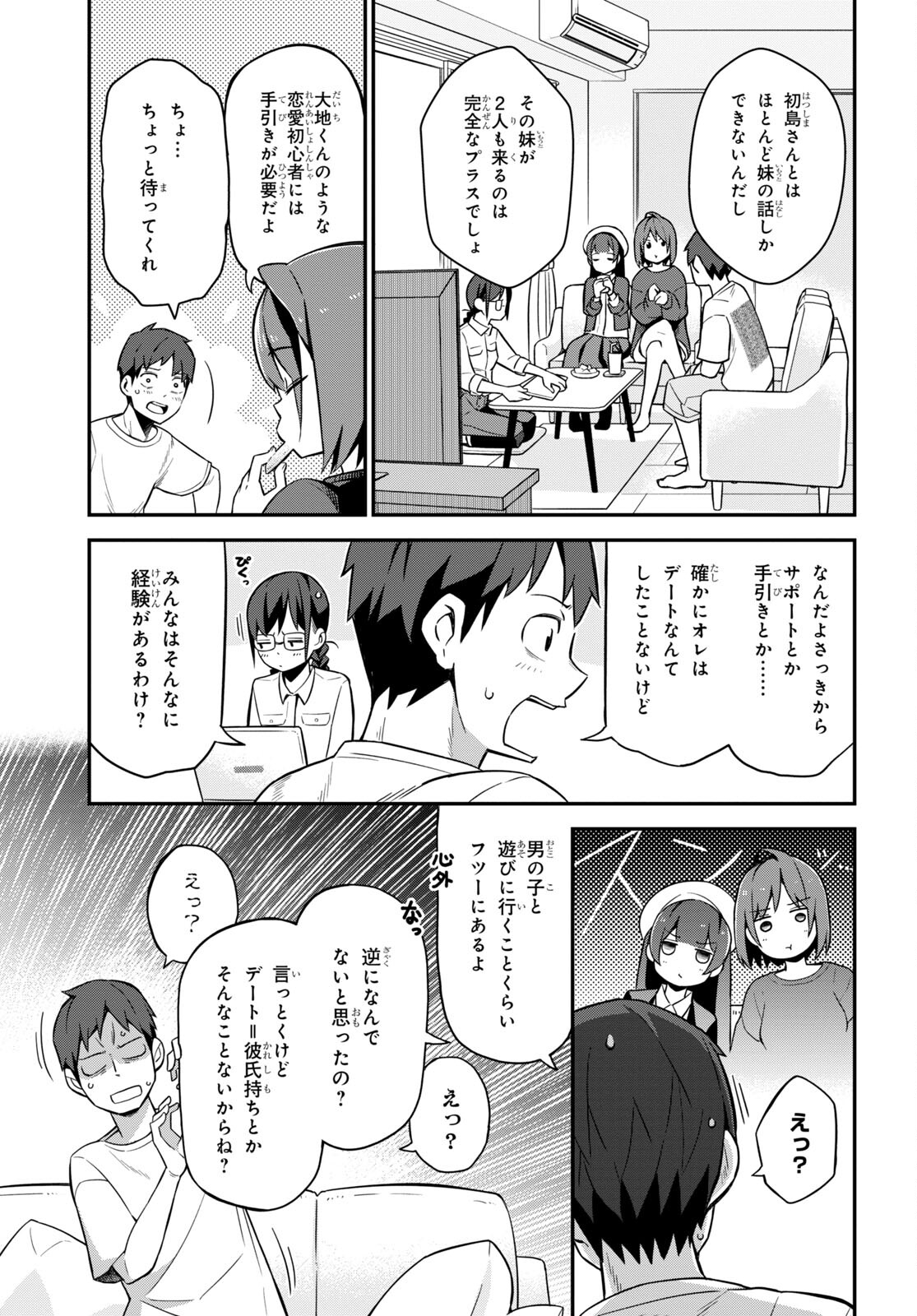 妹に聞いてみないと 第5話 - Page 11