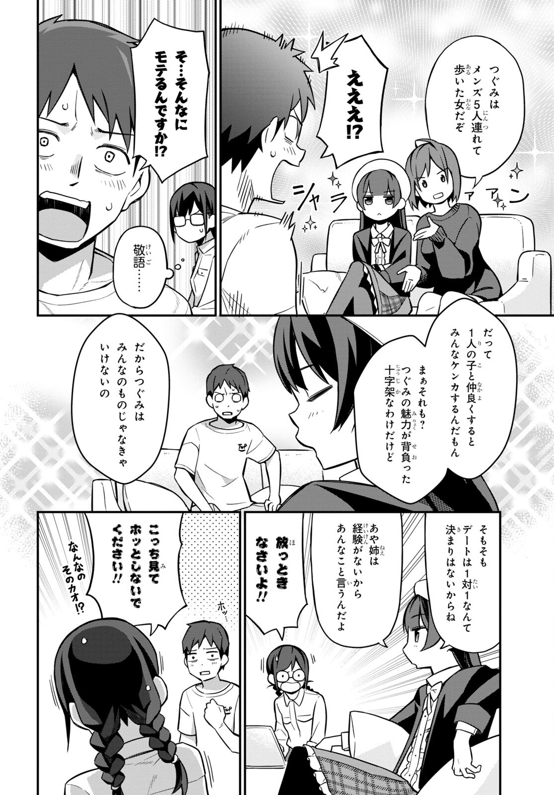 妹に聞いてみないと 第5話 - Page 12