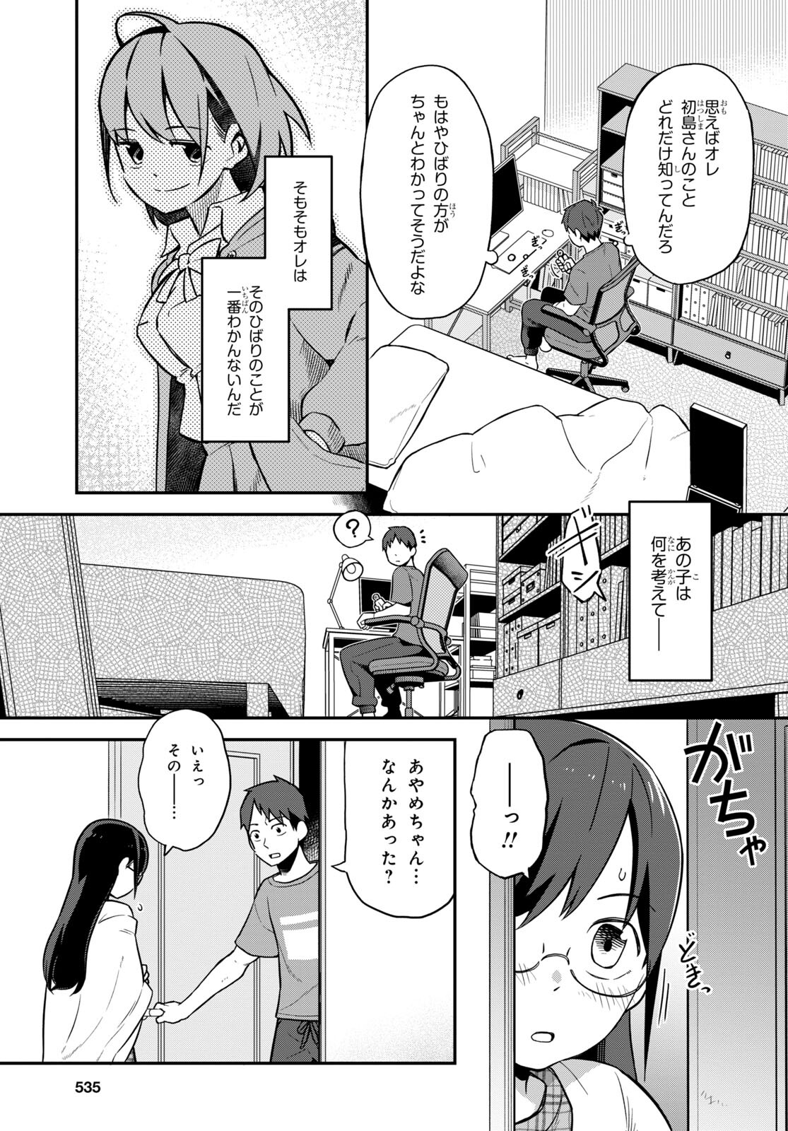 妹に聞いてみないと 第5話 - Page 19