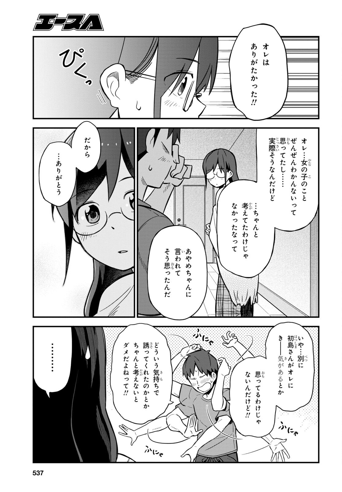 妹に聞いてみないと 第5話 - Page 21