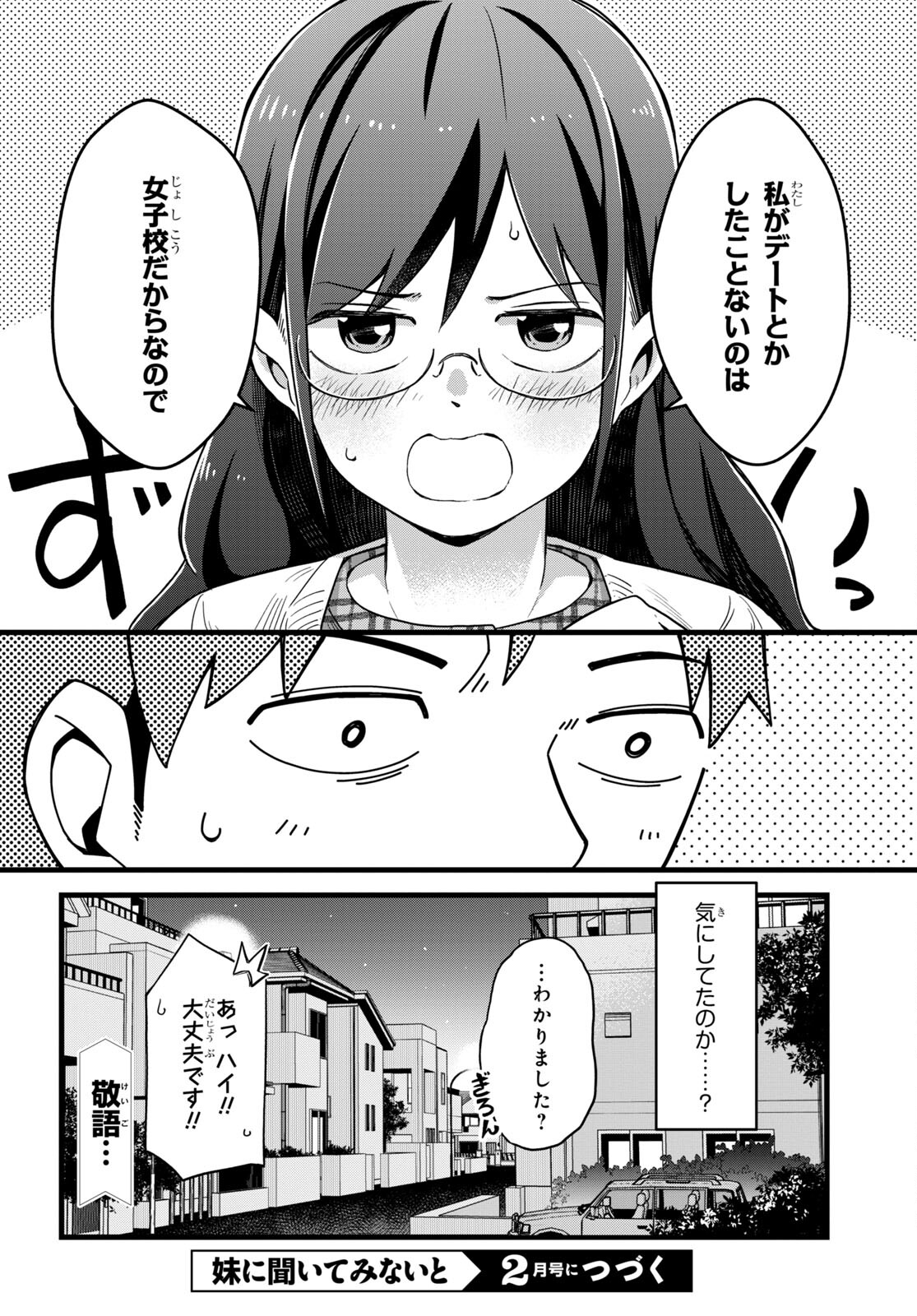 妹に聞いてみないと 第5話 - Page 24