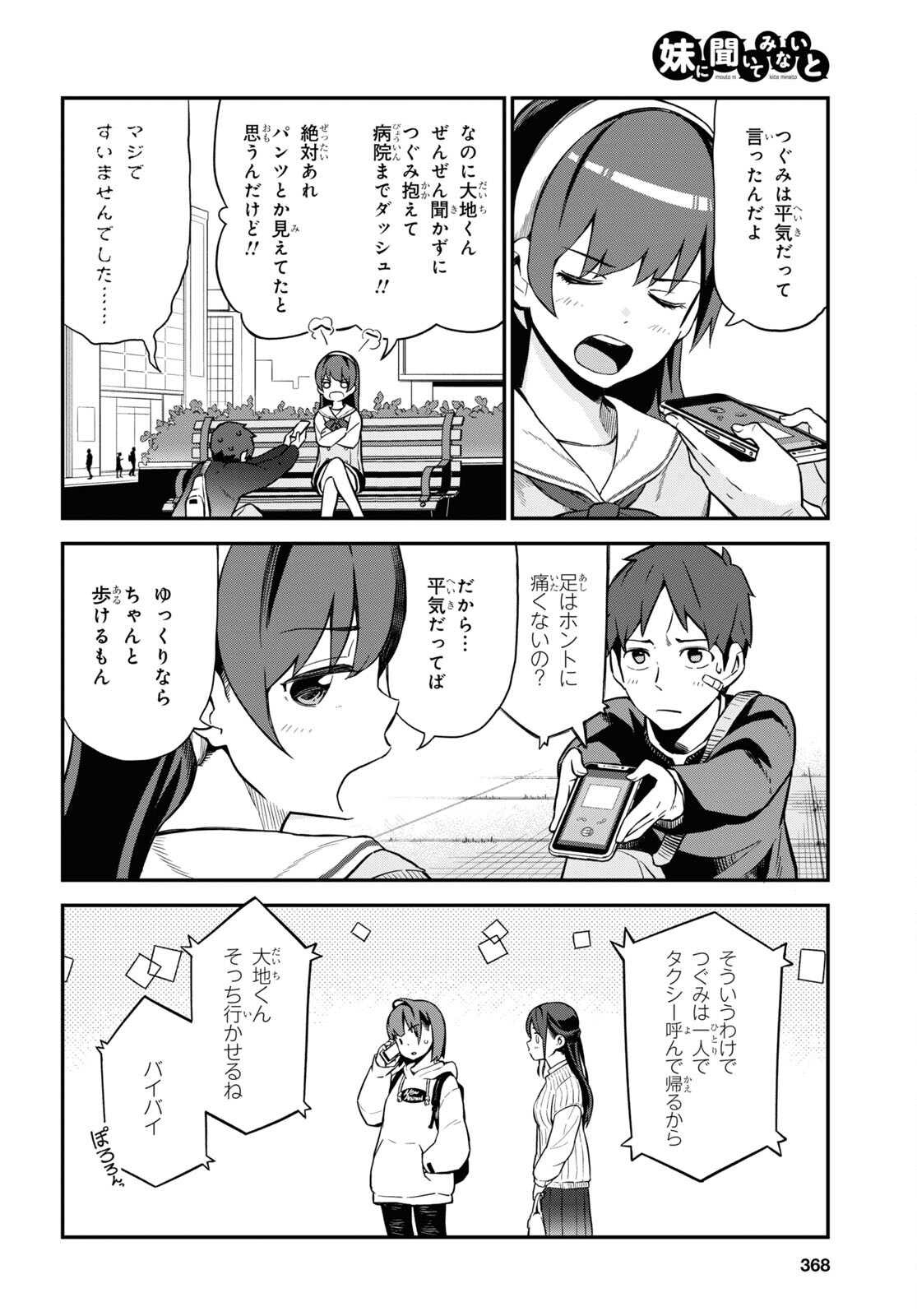 妹に聞いてみないと 第6話 - Page 4