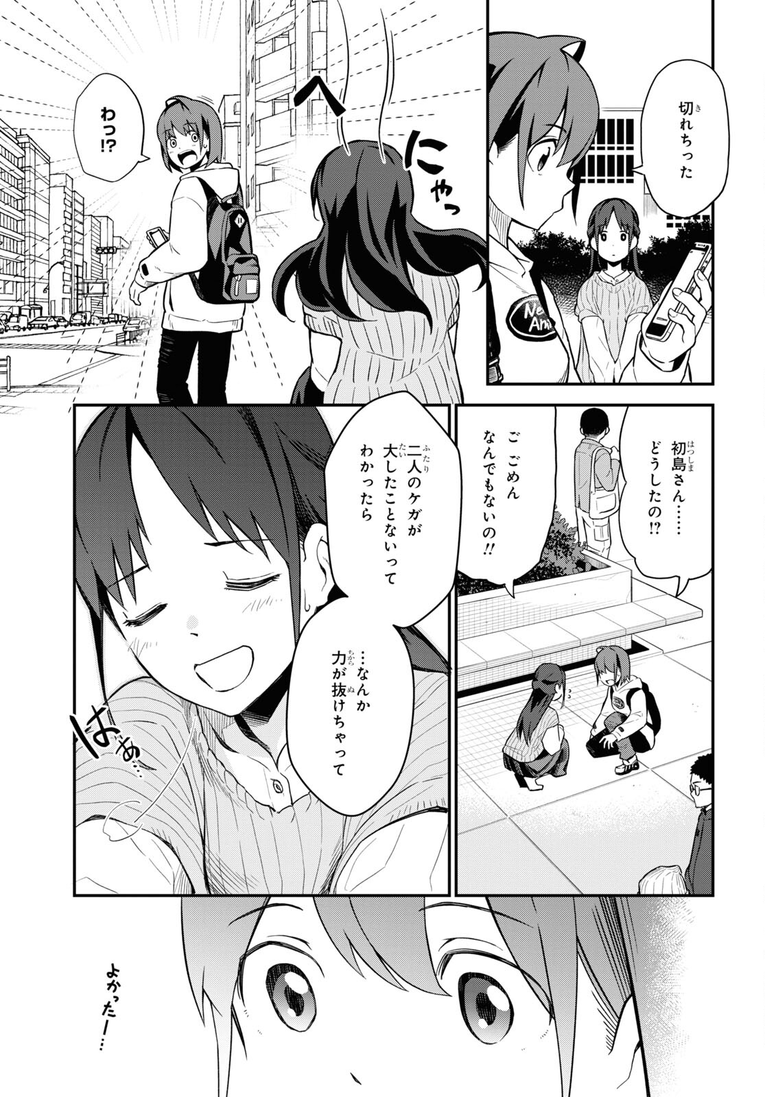 妹に聞いてみないと 第6話 - Page 5