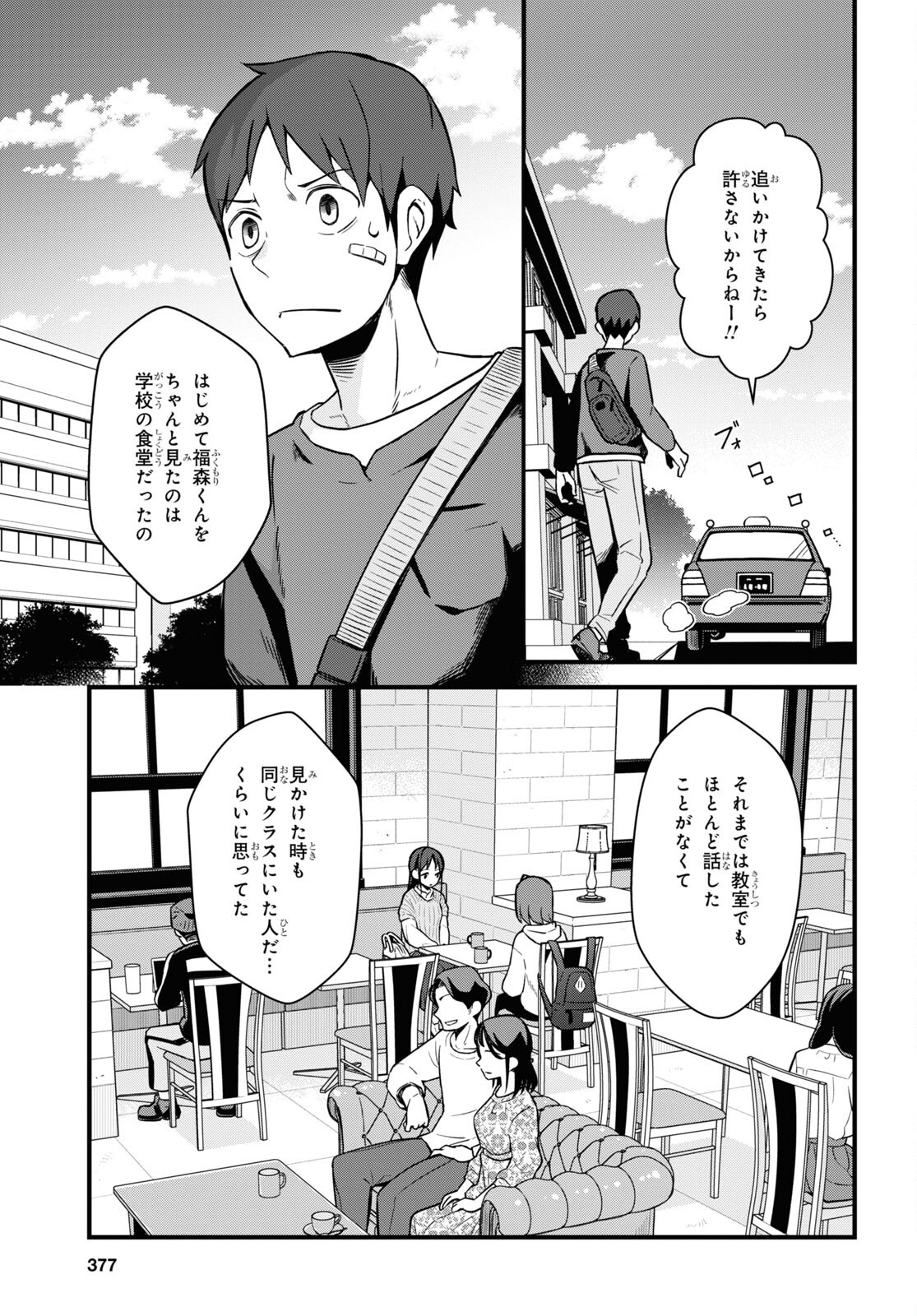 妹に聞いてみないと 第6話 - Page 13