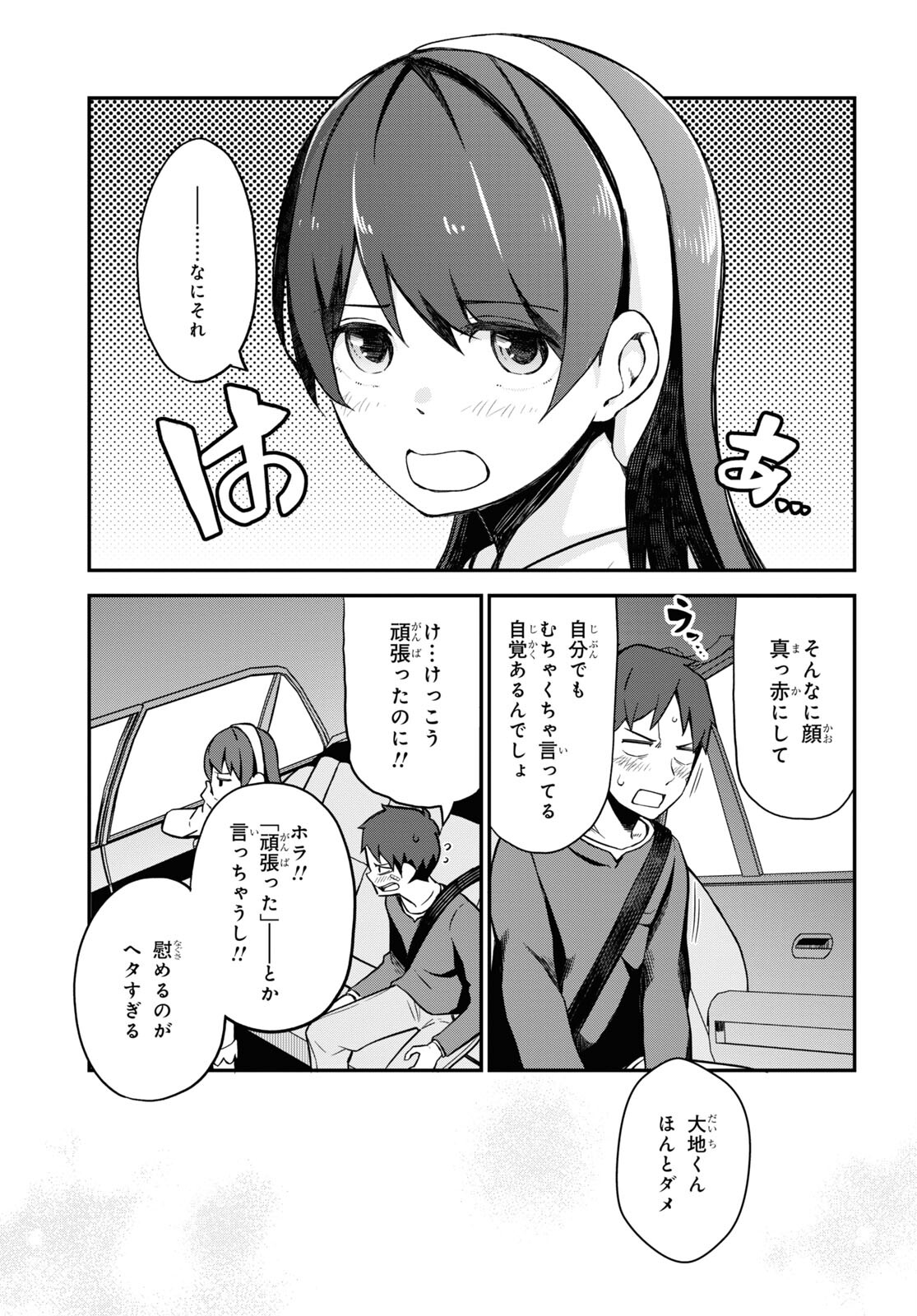 妹に聞いてみないと 第6話 - Page 21