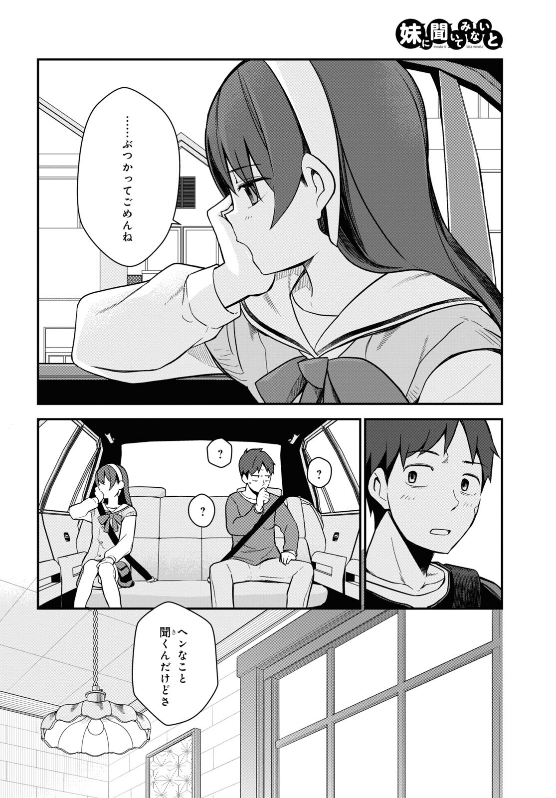 妹に聞いてみないと 第6話 - Page 22