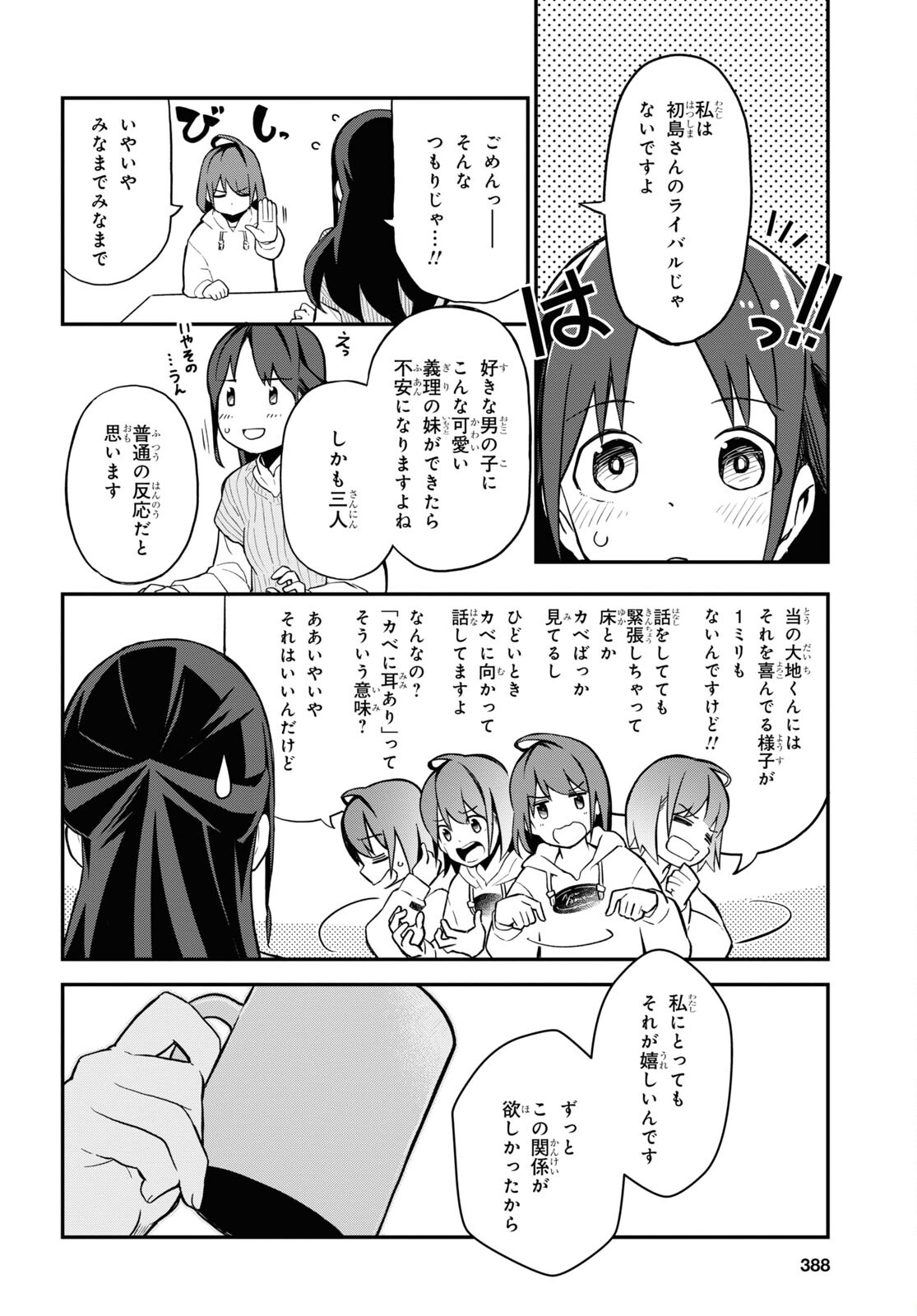 妹に聞いてみないと 第6話 - Page 24