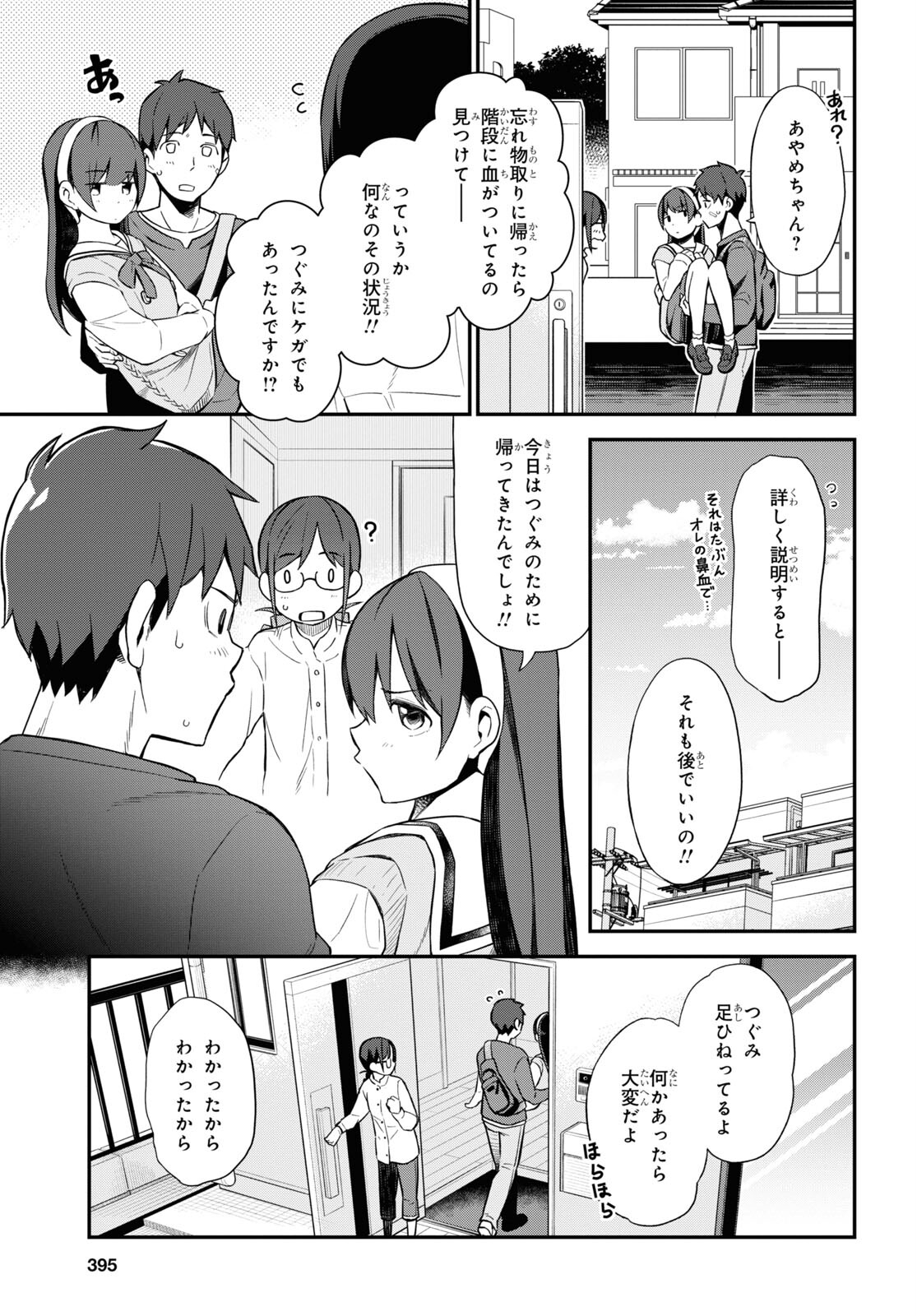 妹に聞いてみないと 第6話 - Page 31