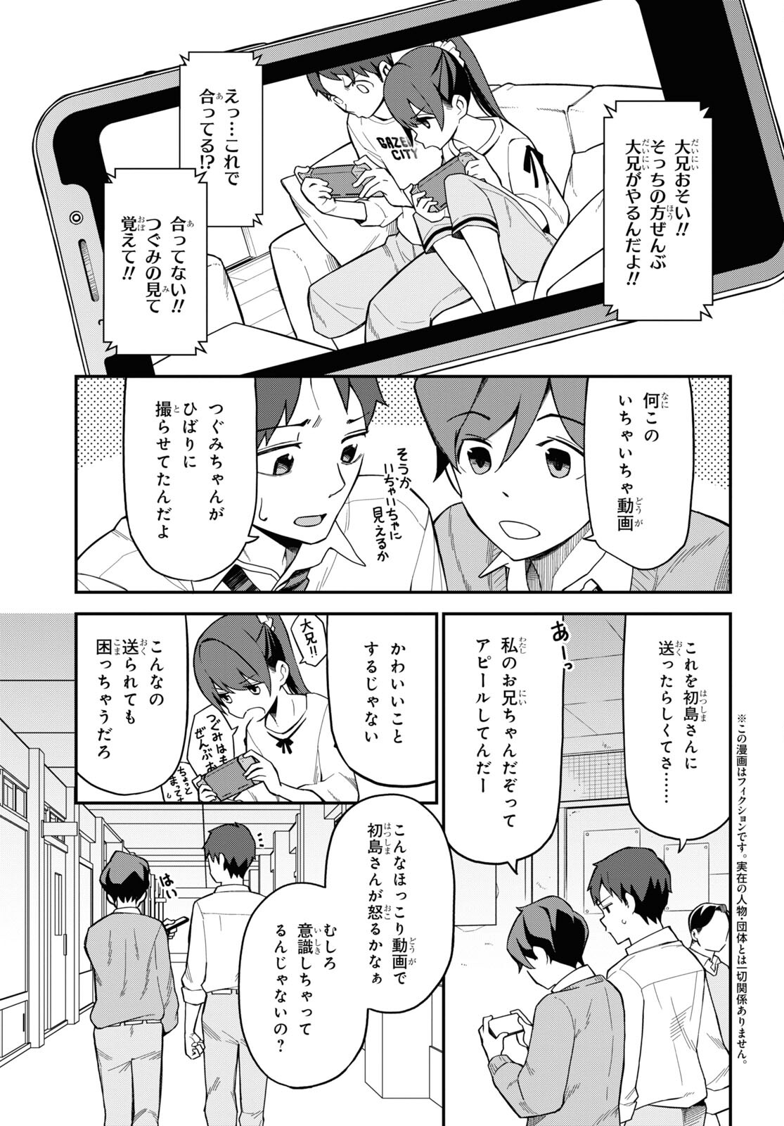 妹に聞いてみないと 第7話 - Page 4