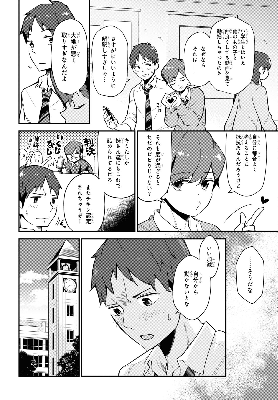 妹に聞いてみないと 第7話 - Page 5