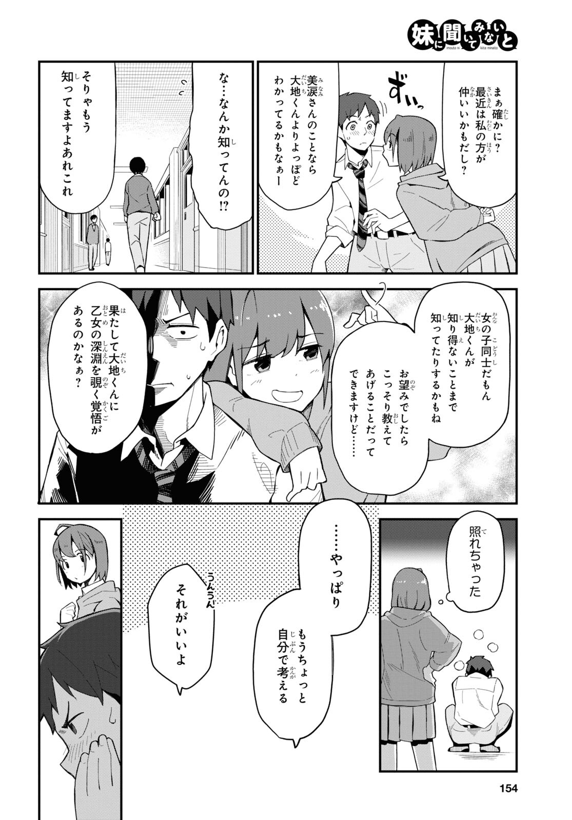 妹に聞いてみないと 第7話 - Page 7