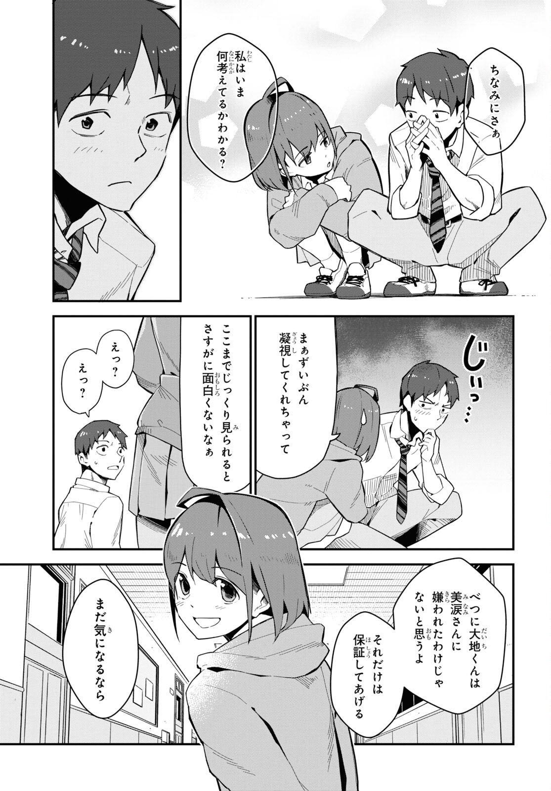 妹に聞いてみないと 第7話 - Page 8