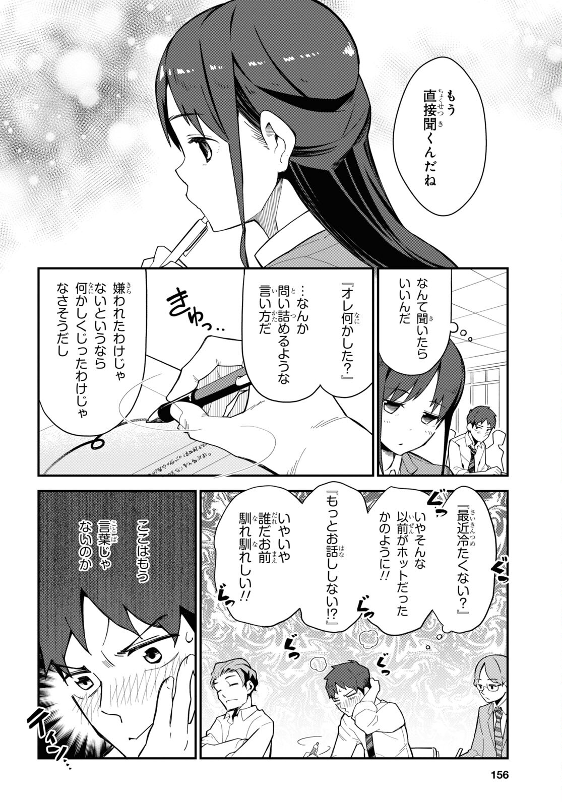 妹に聞いてみないと 第7話 - Page 9