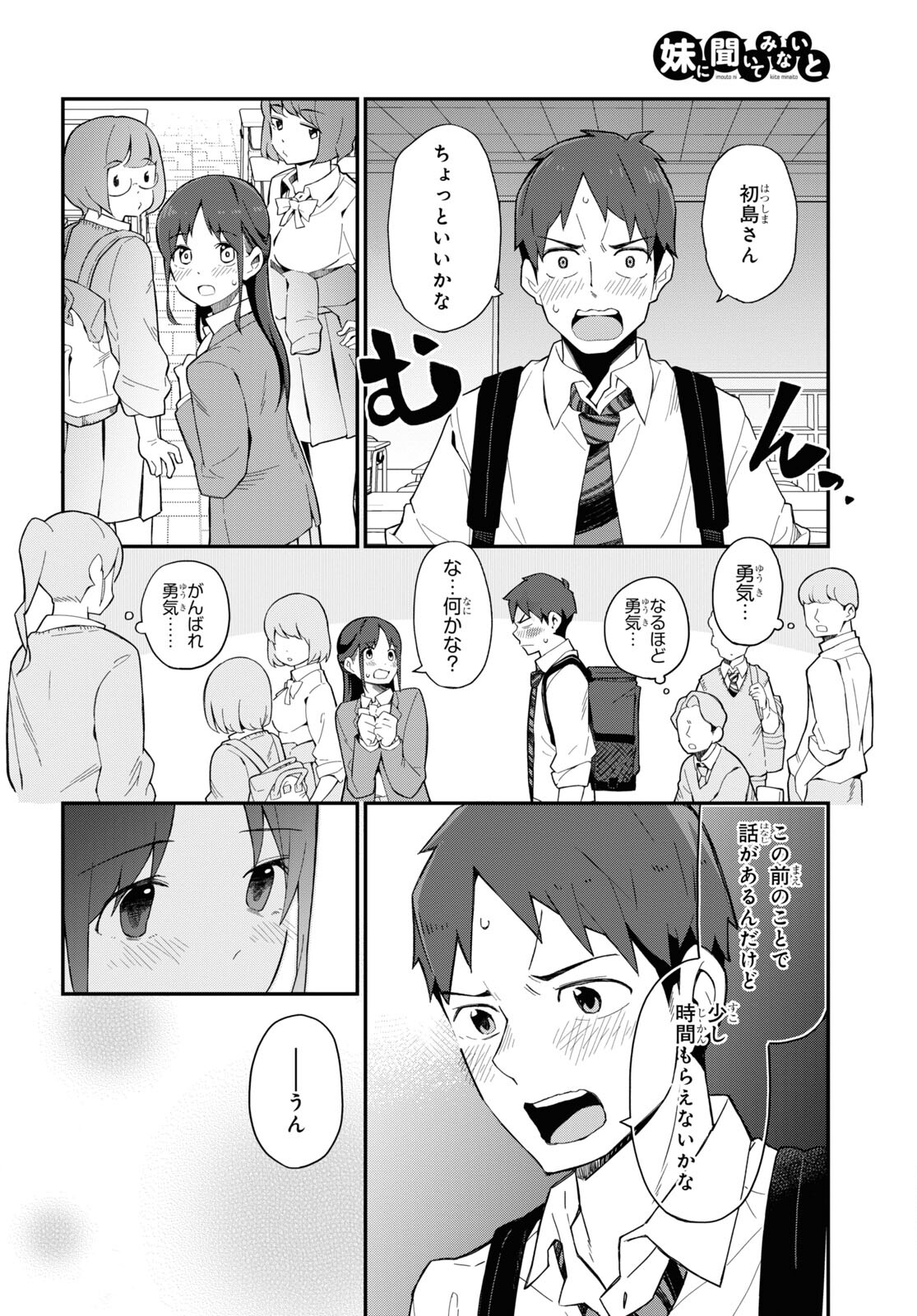 妹に聞いてみないと 第7話 - Page 11