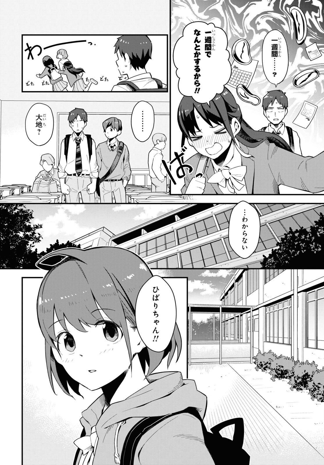 妹に聞いてみないと 第7話 - Page 13